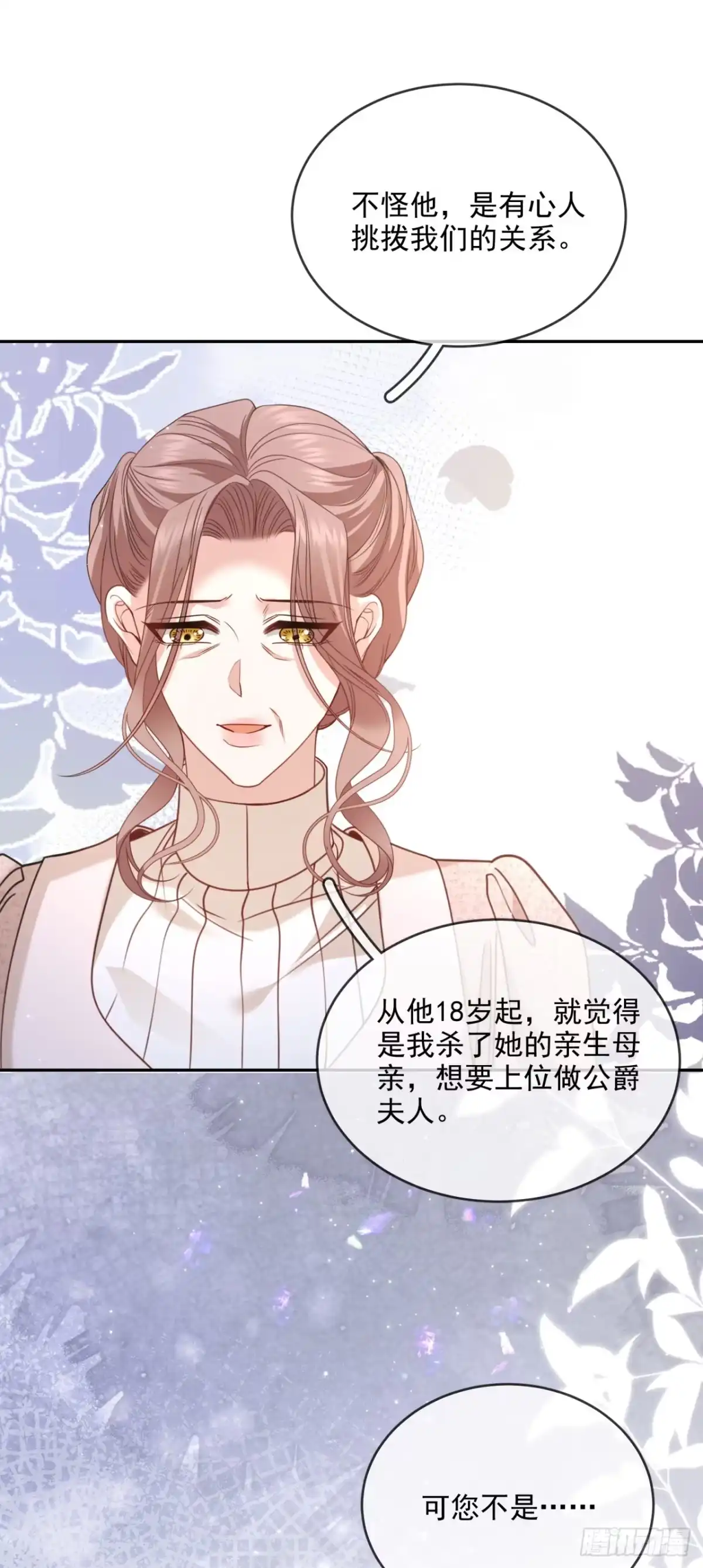 恶役千金致力于家族没落 第19话 第36页