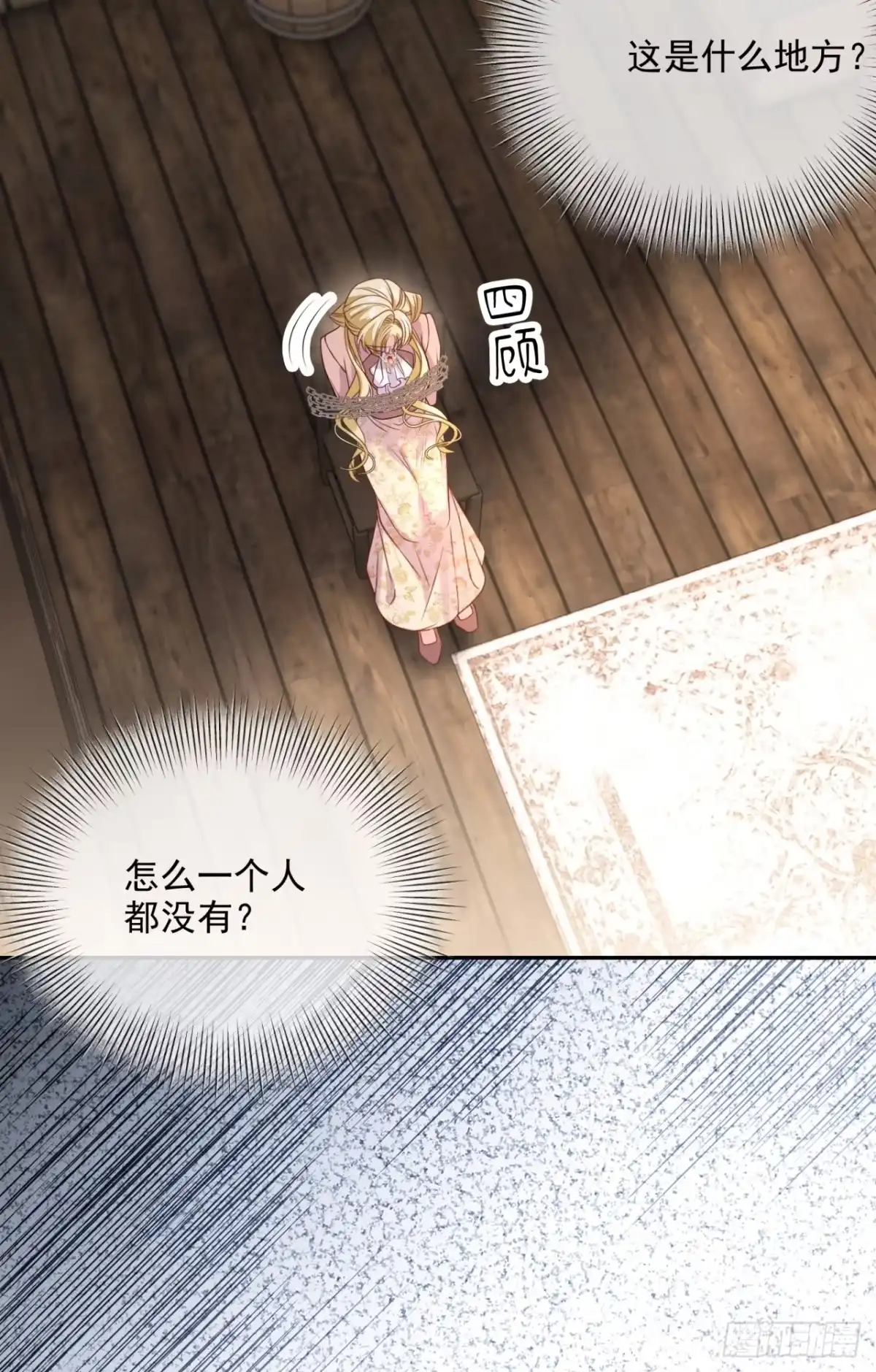恶役千金致力于家族没落 第19话 第4页