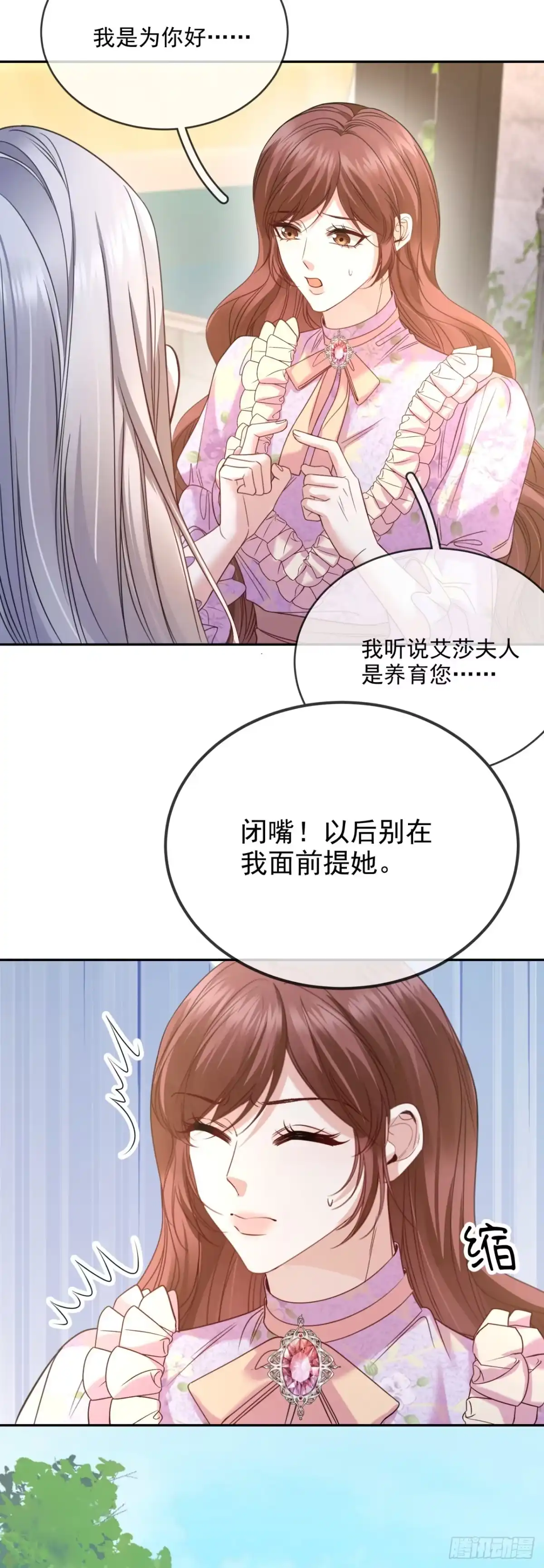 恶役千金致力于家族没落 第19话 第43页