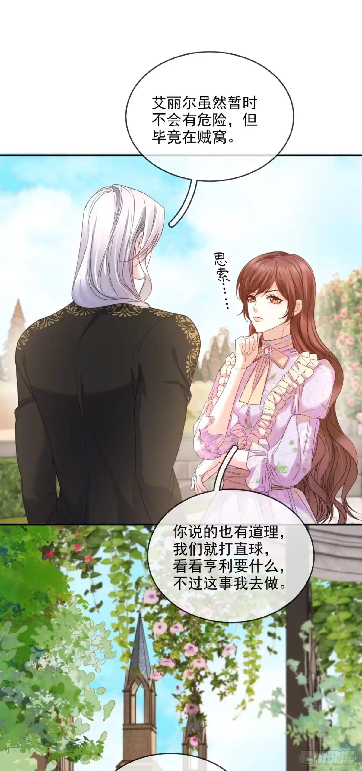 恶役千金致力于家族没落 第19话 第48页