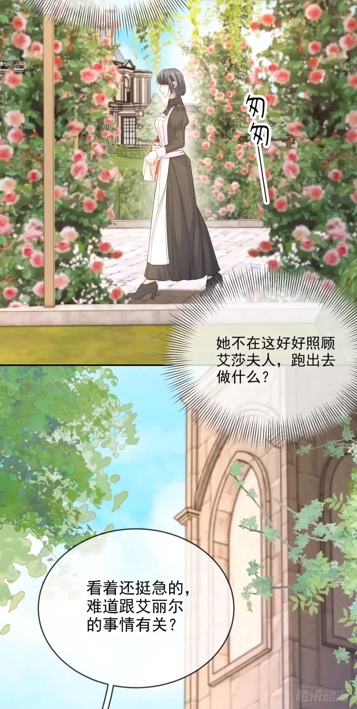 恶役千金致力于家族没落 第19话 第50页