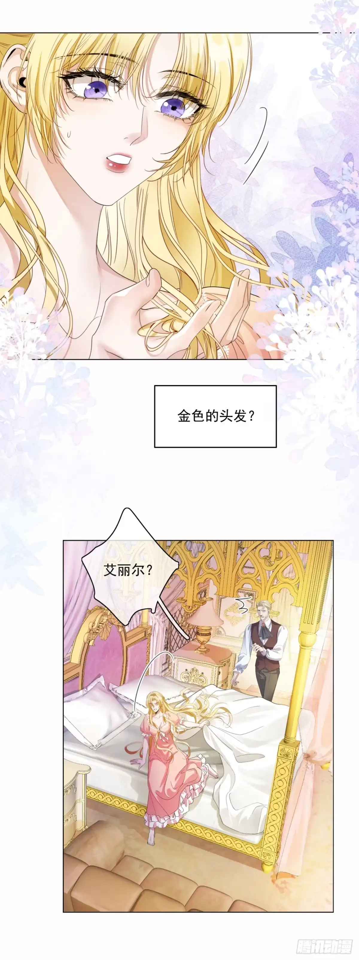 恶役千金致力于家族没落 第1话 第11页