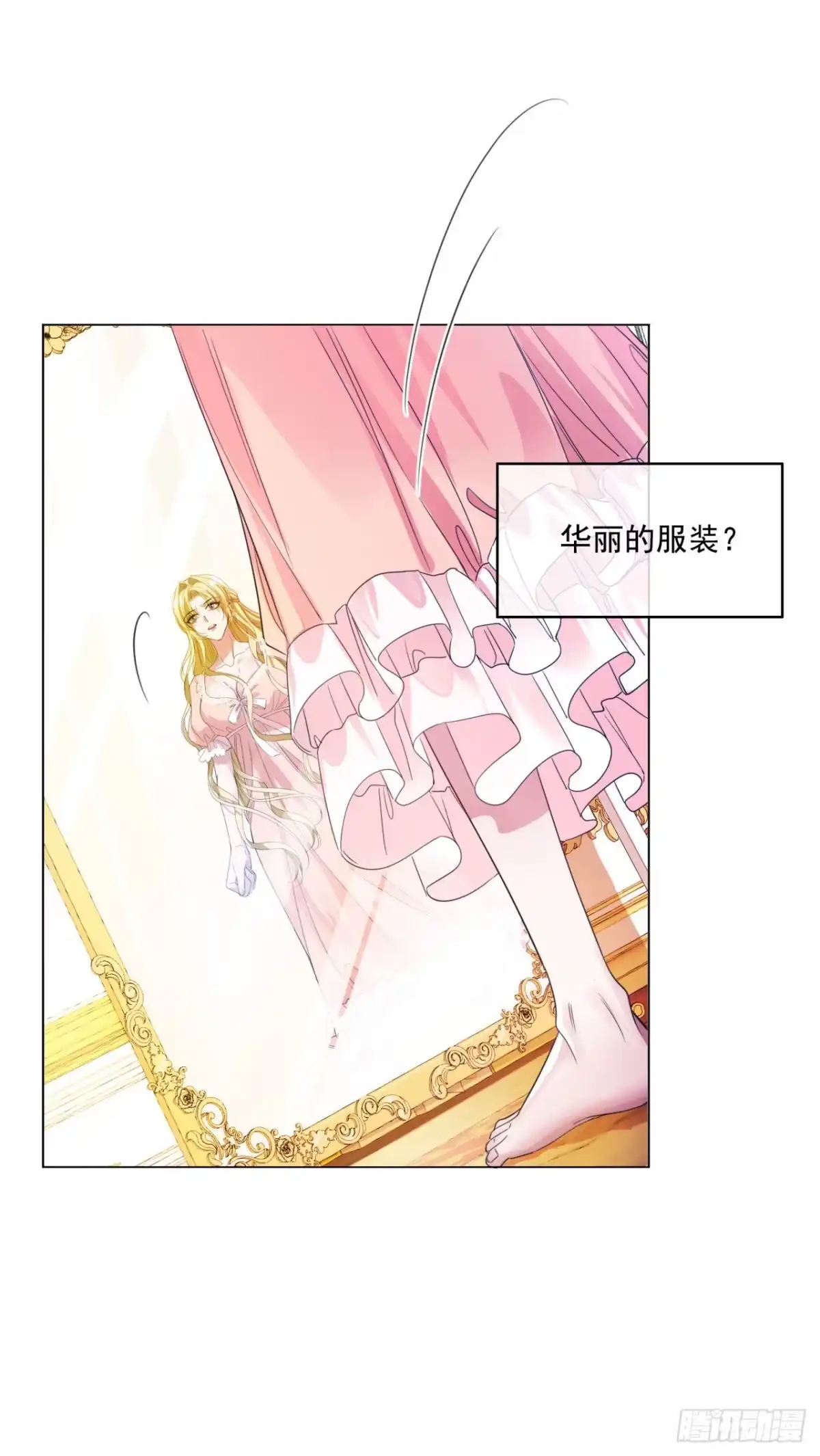 恶役千金致力于家族没落 第1话 第12页