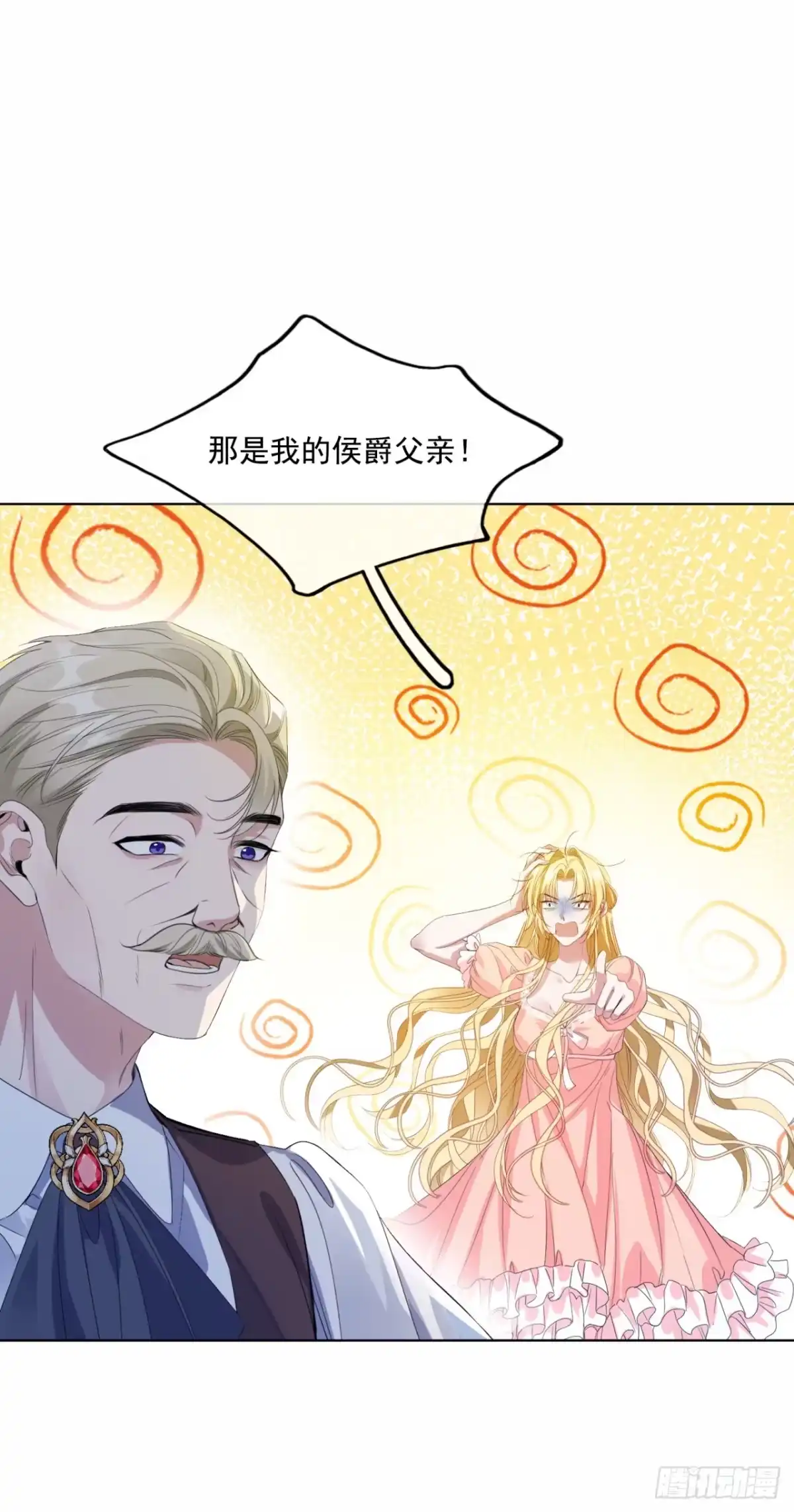 恶役千金致力于家族没落 第1话 第16页