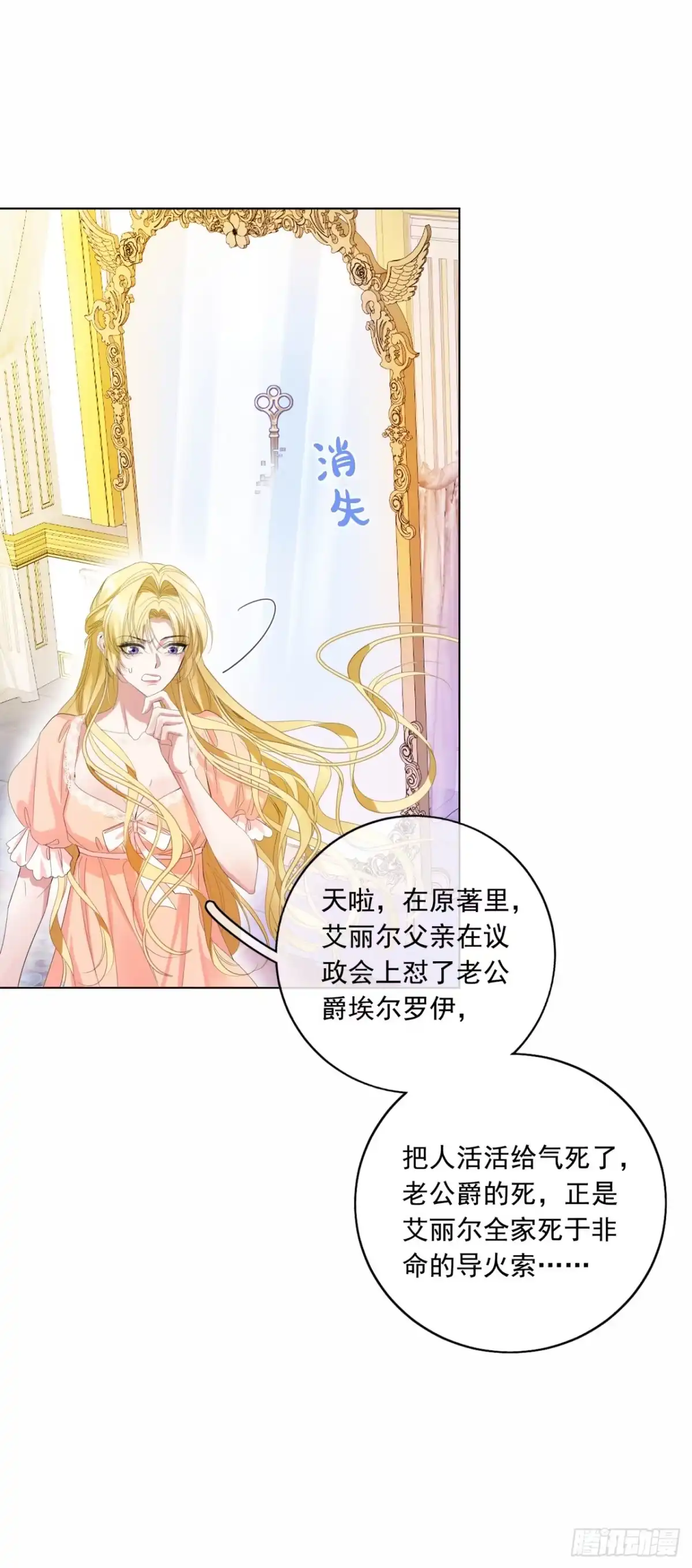 恶役千金致力于家族没落 第1话 第17页