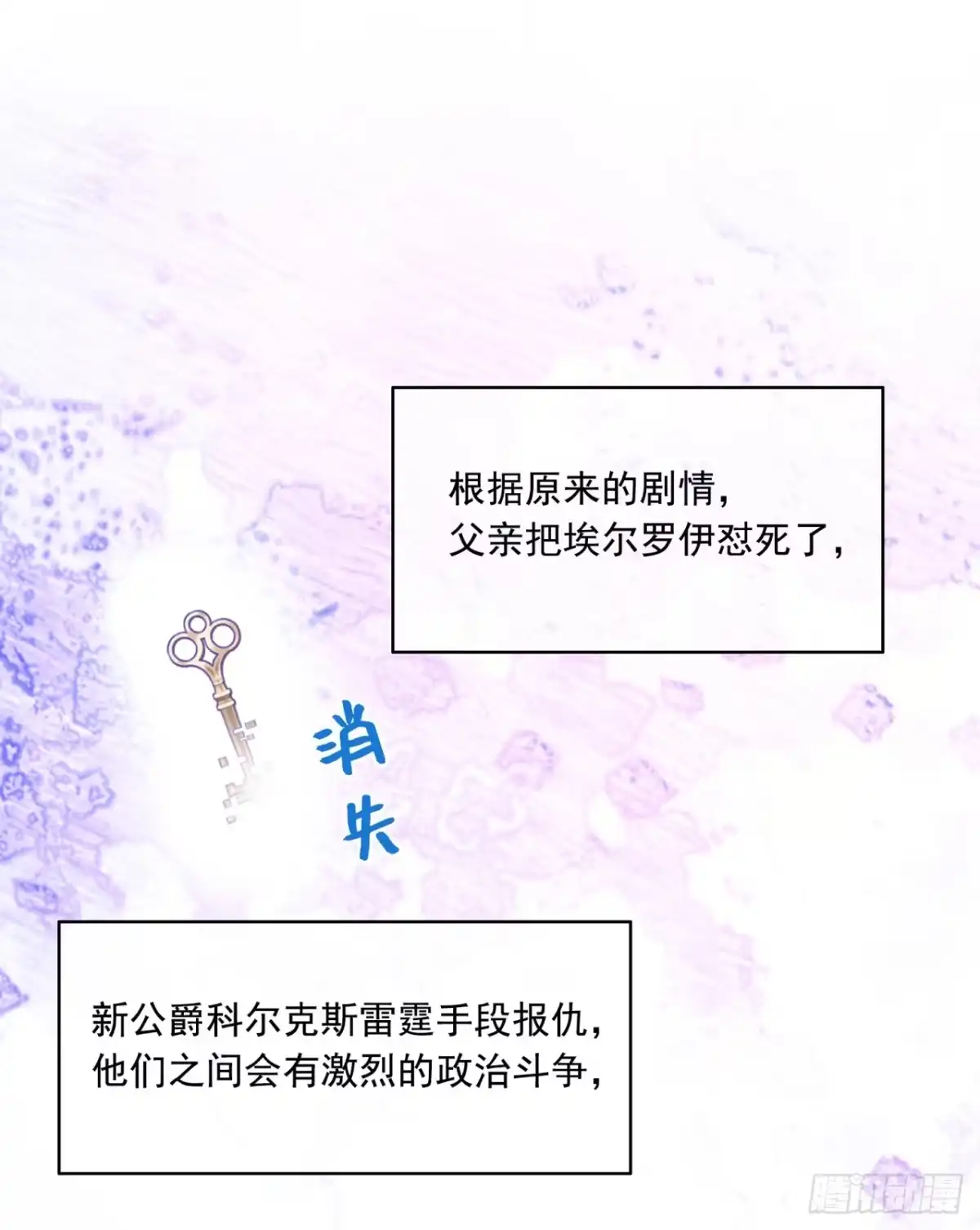 恶役千金致力于家族没落 第1话 第26页