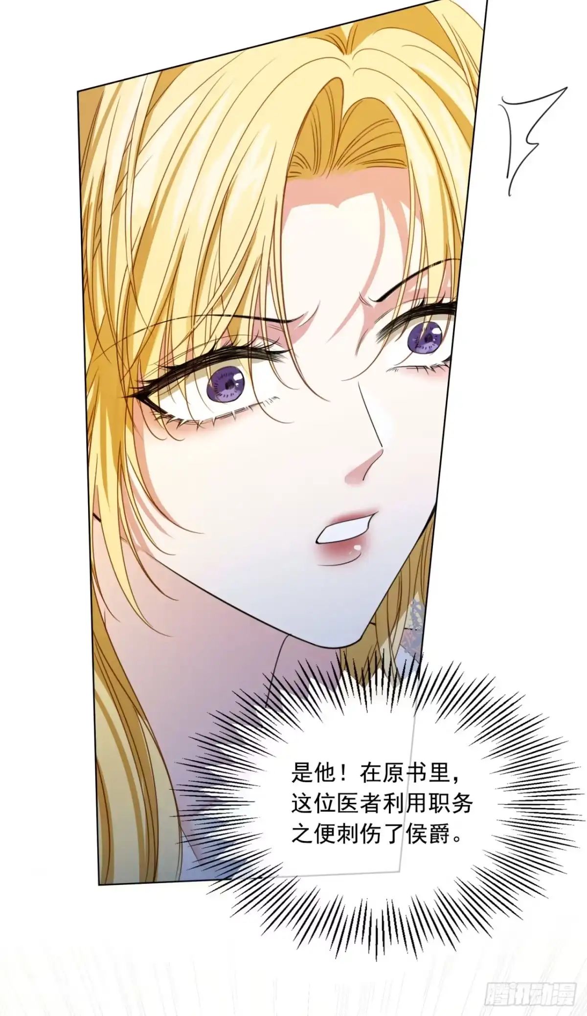 恶役千金致力于家族没落 第1话 第31页