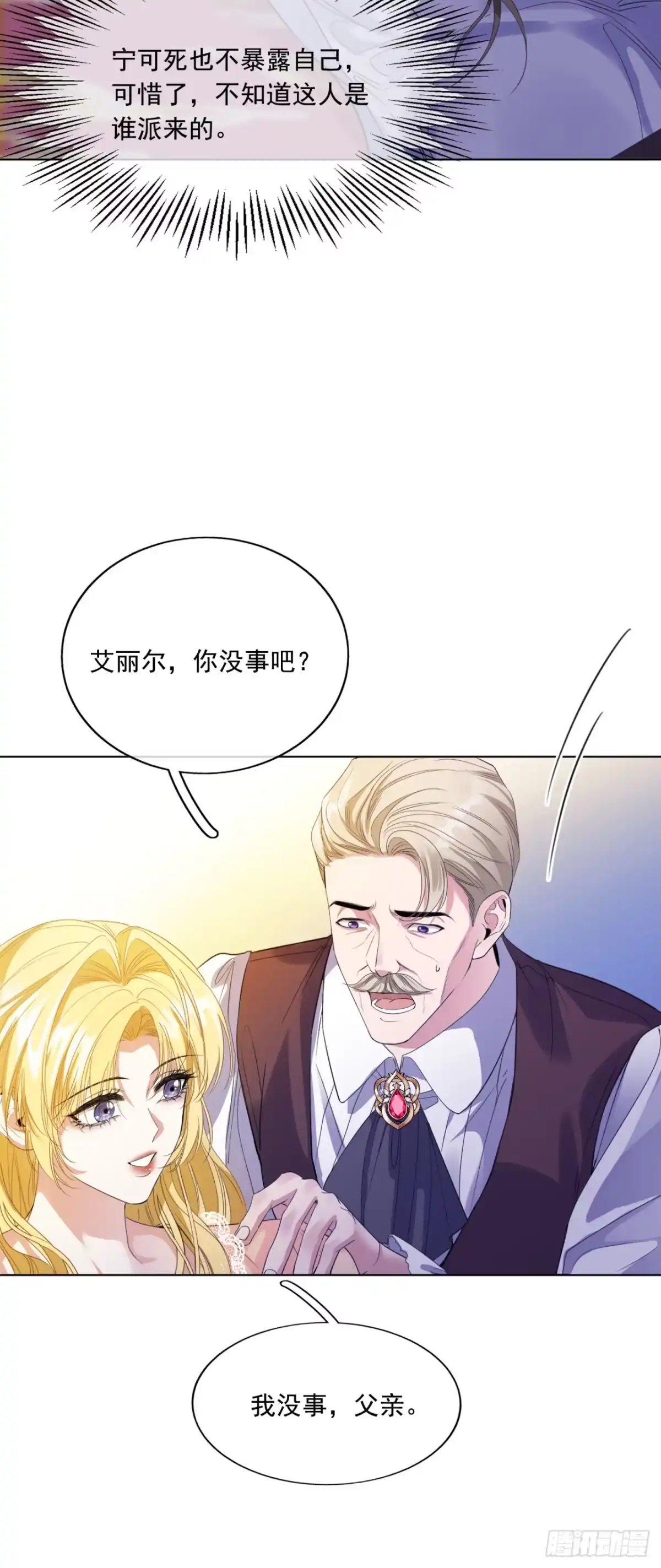 恶役千金致力于家族没落 第1话 第38页
