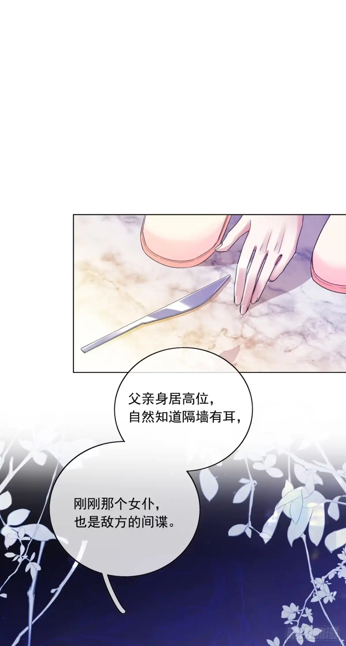 恶役千金致力于家族没落 第1话 第45页