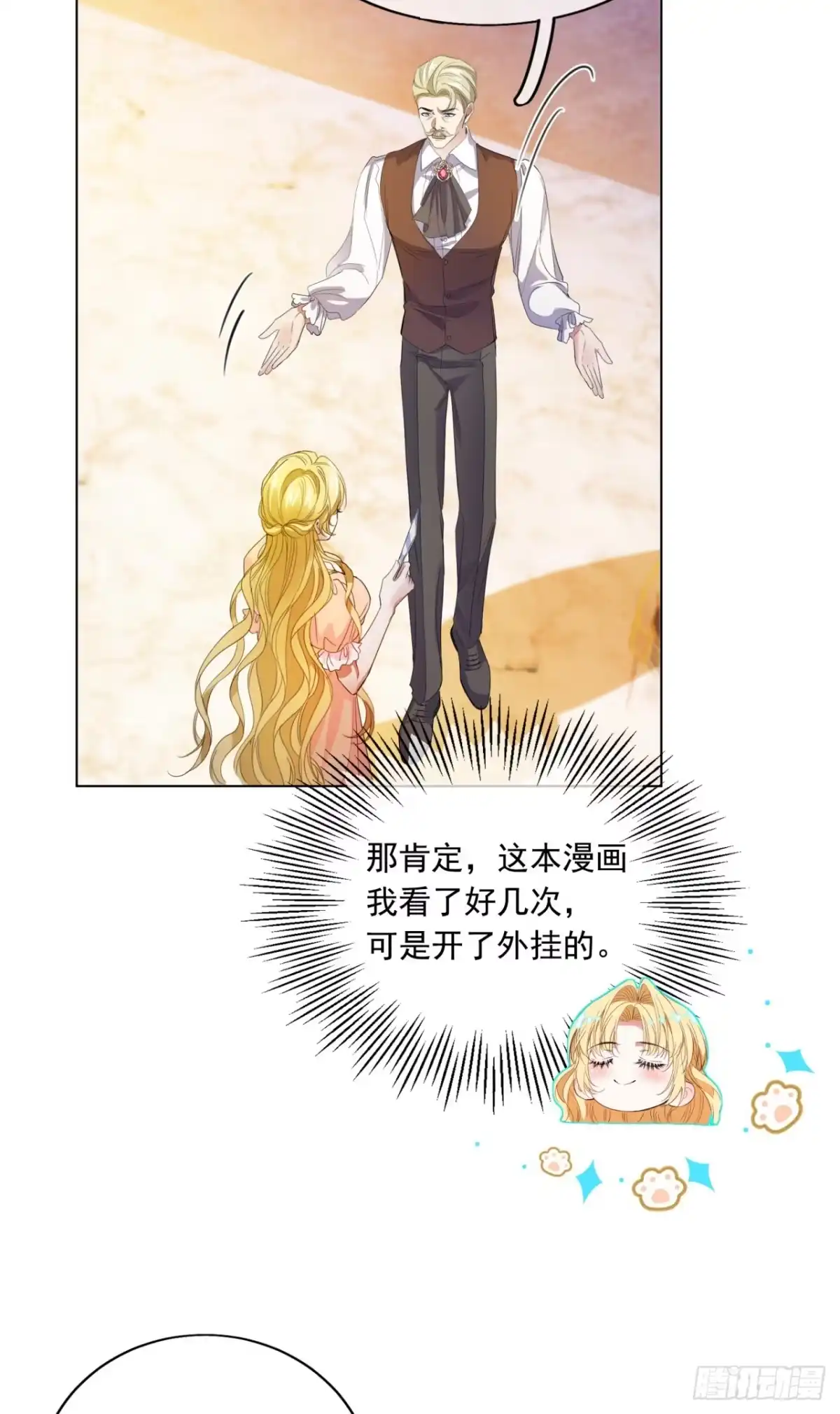 恶役千金致力于家族没落 第1话 第47页