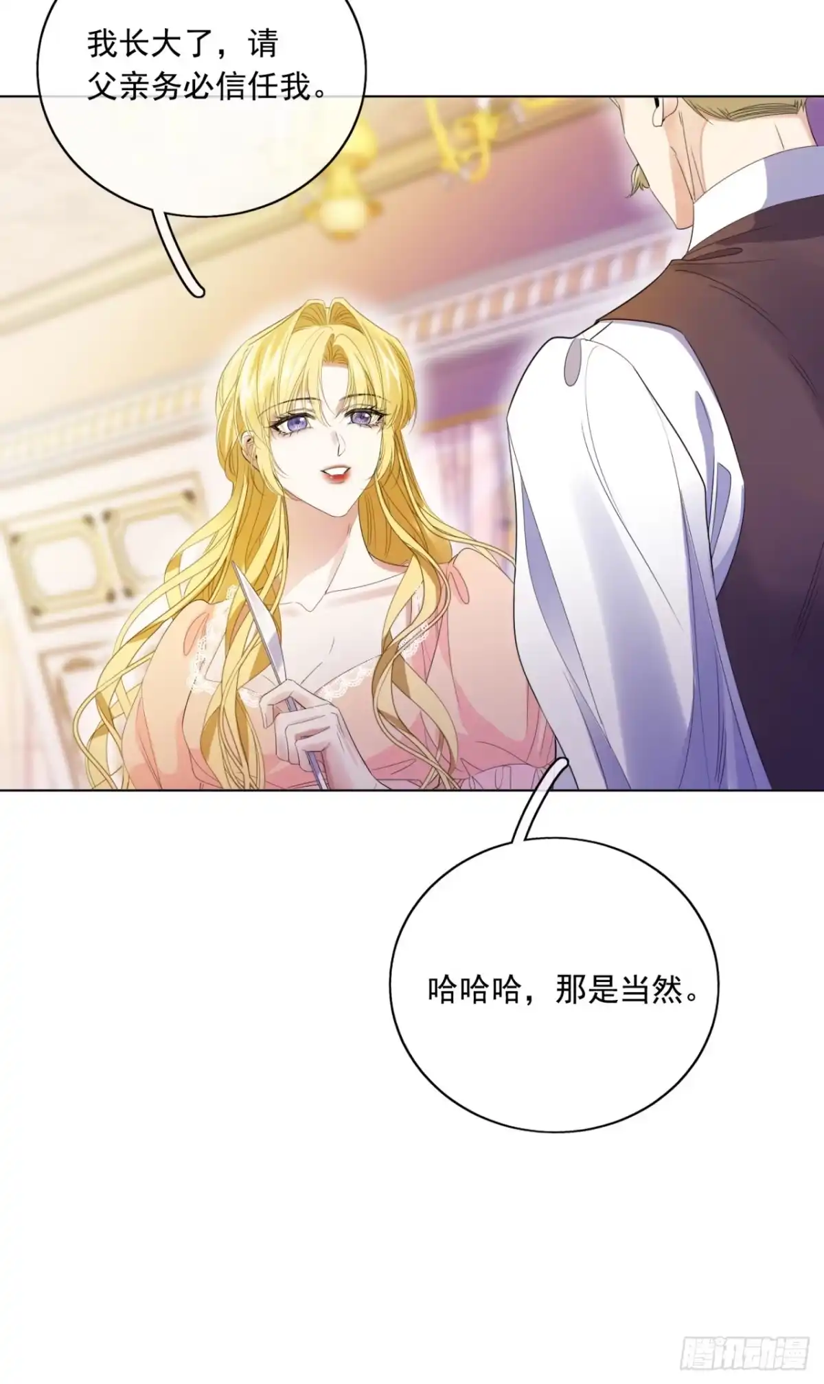 恶役千金致力于家族没落 第1话 第48页