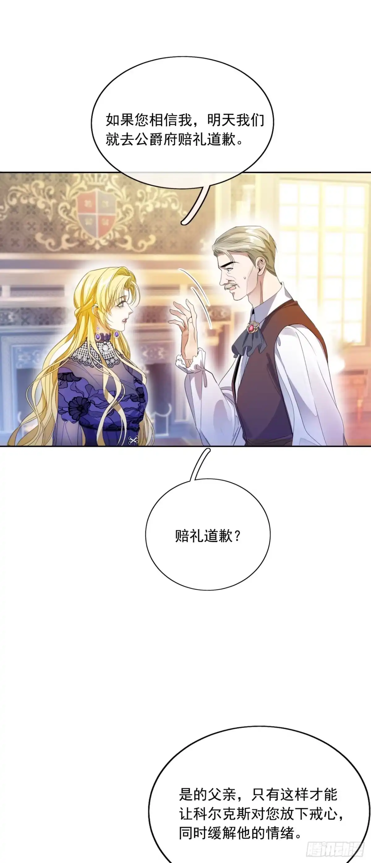 恶役千金致力于家族没落 第1话 第58页
