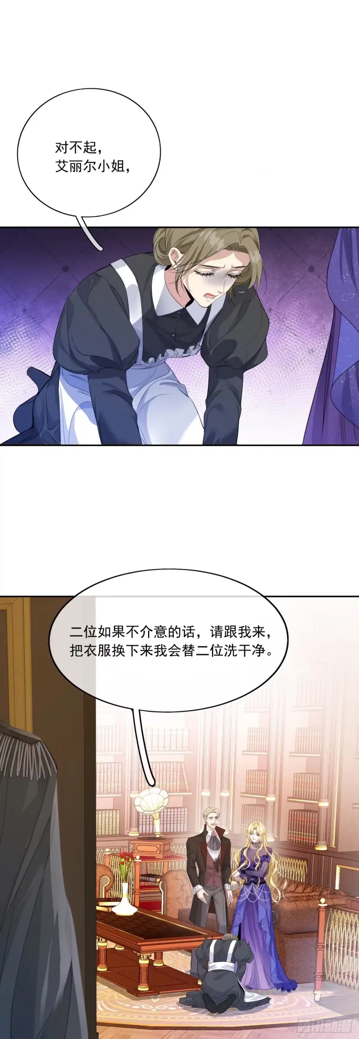 恶役千金致力于家族没落 第1话 第73页