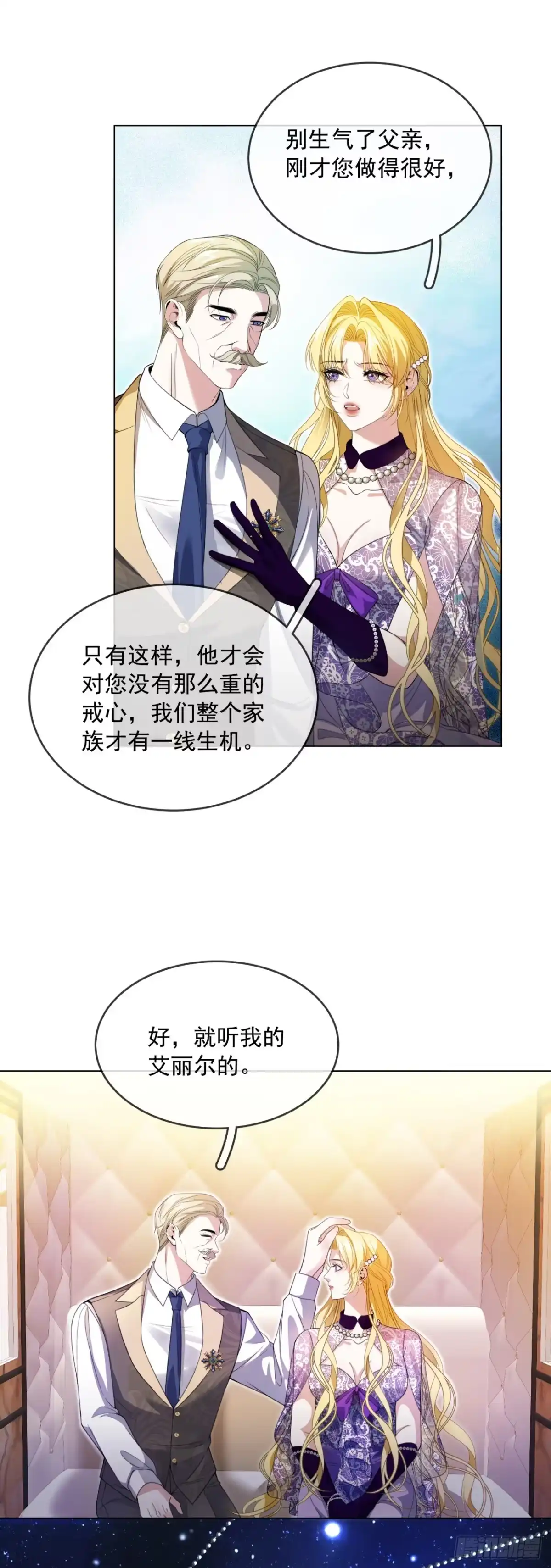 恶役千金致力于家族没落 第2话 第18页