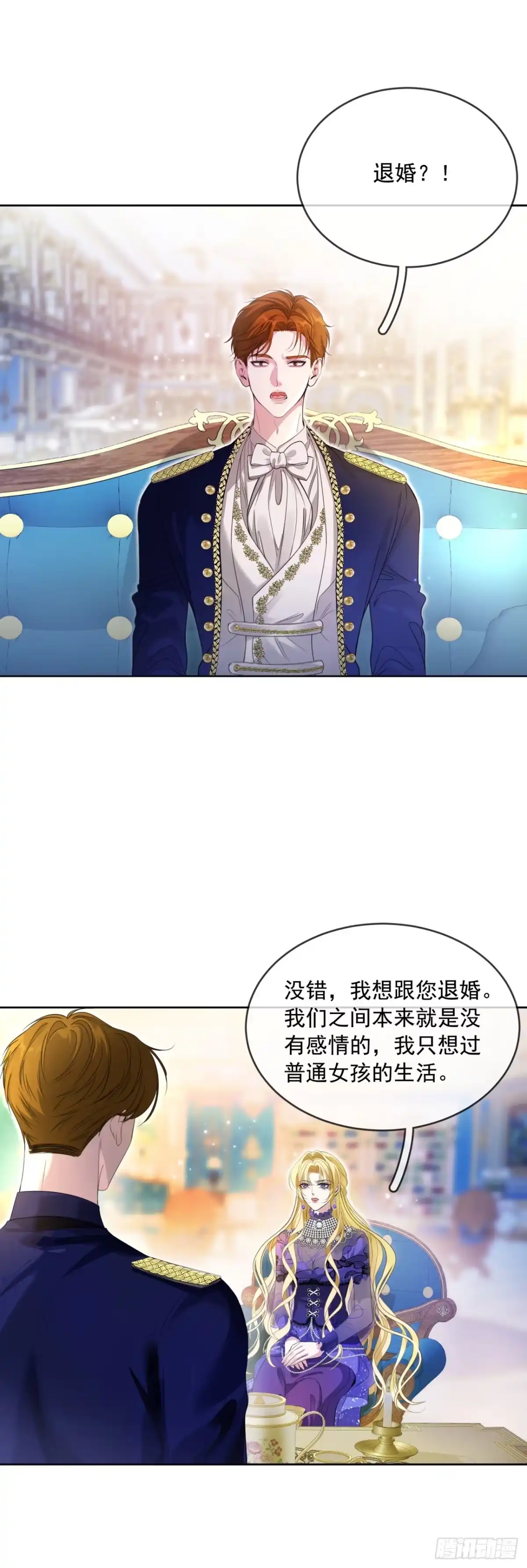 恶役千金致力于家族没落 第2话 第24页