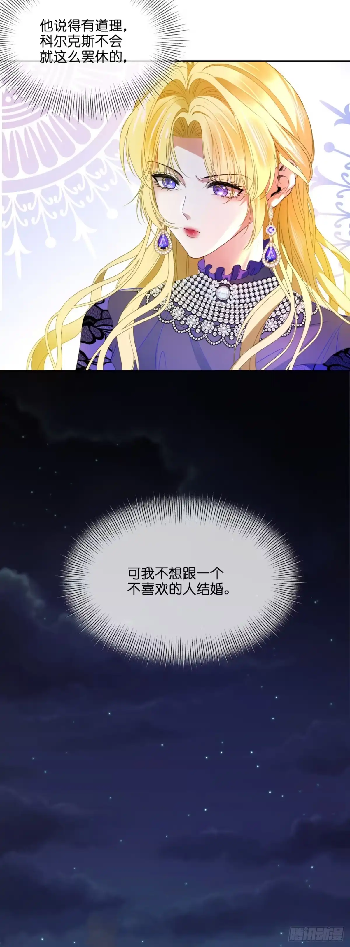 恶役千金致力于家族没落 第2话 第36页