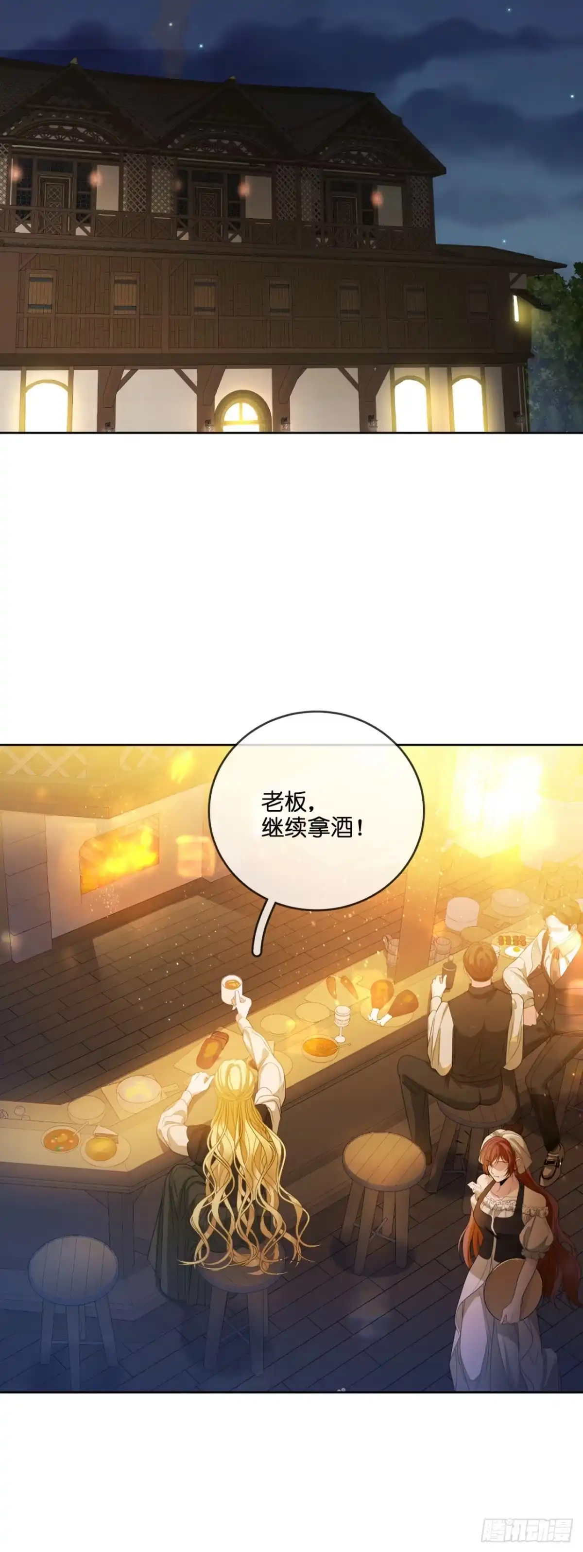 恶役千金致力于家族没落 第2话 第37页