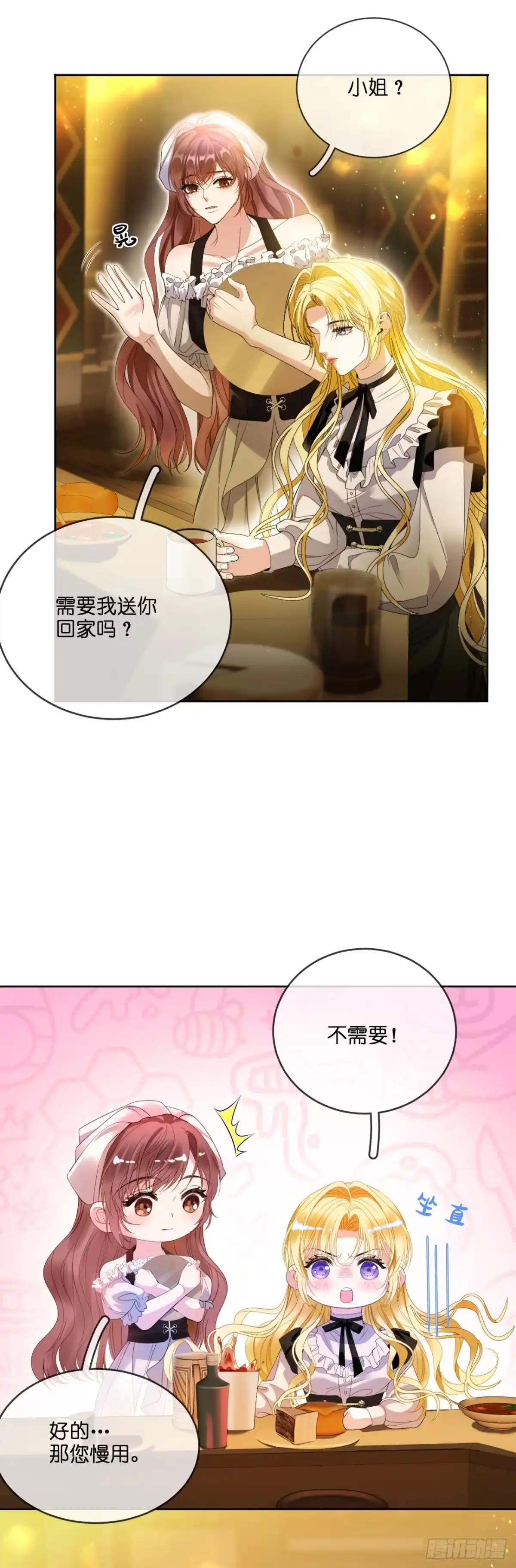 恶役千金致力于家族没落 第2话 第41页