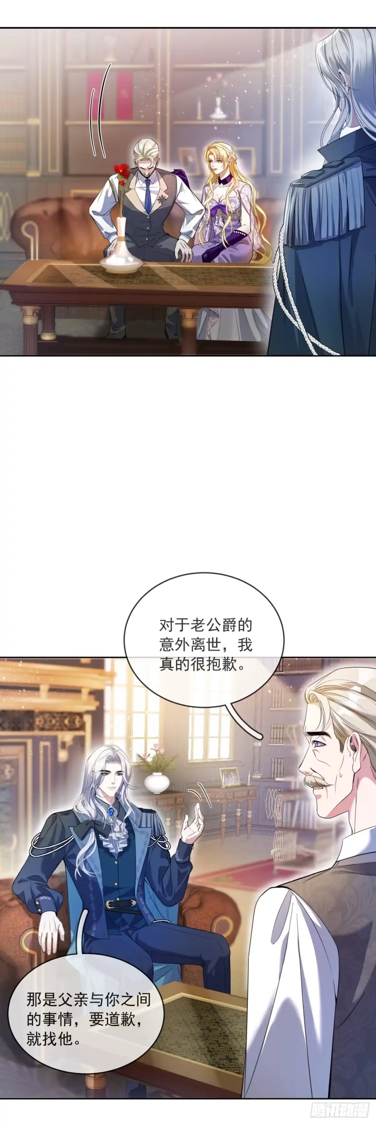 恶役千金致力于家族没落 第2话 第6页