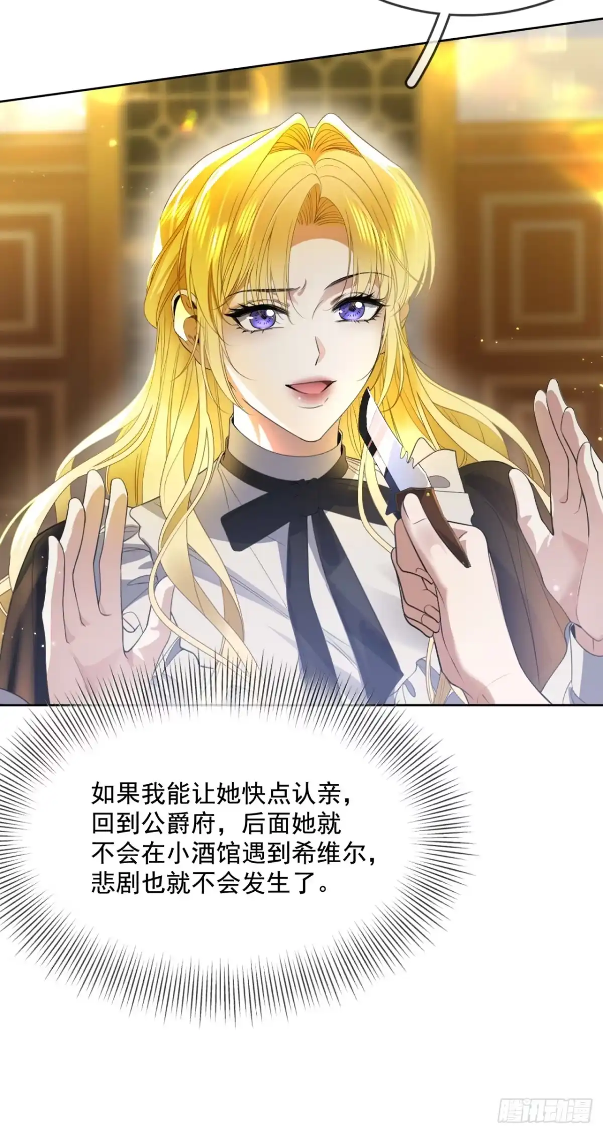 恶役千金致力于家族没落 第3话 第12页