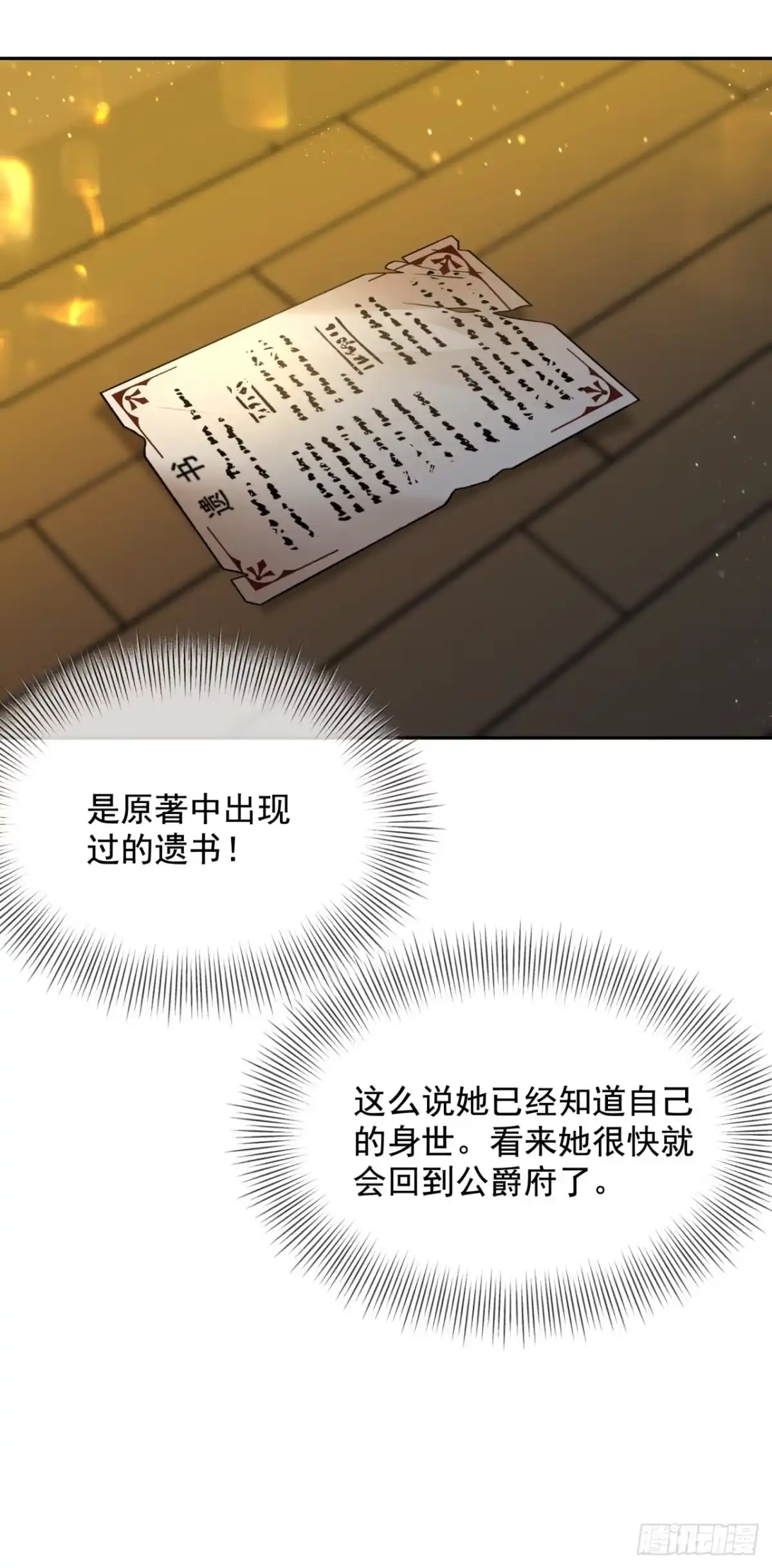 恶役千金致力于家族没落 第3话 第14页