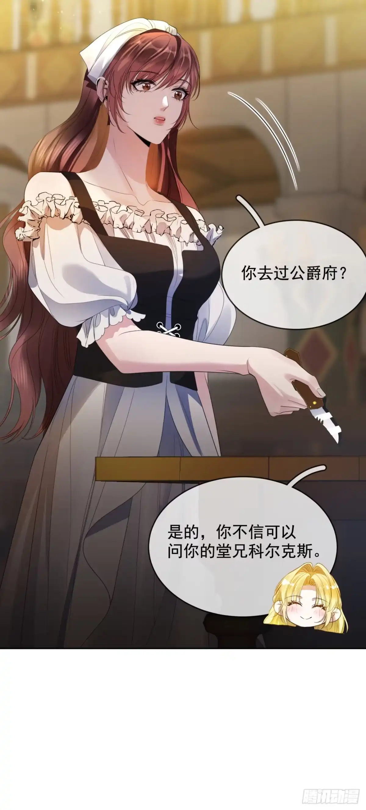 恶役千金致力于家族没落 第3话 第17页