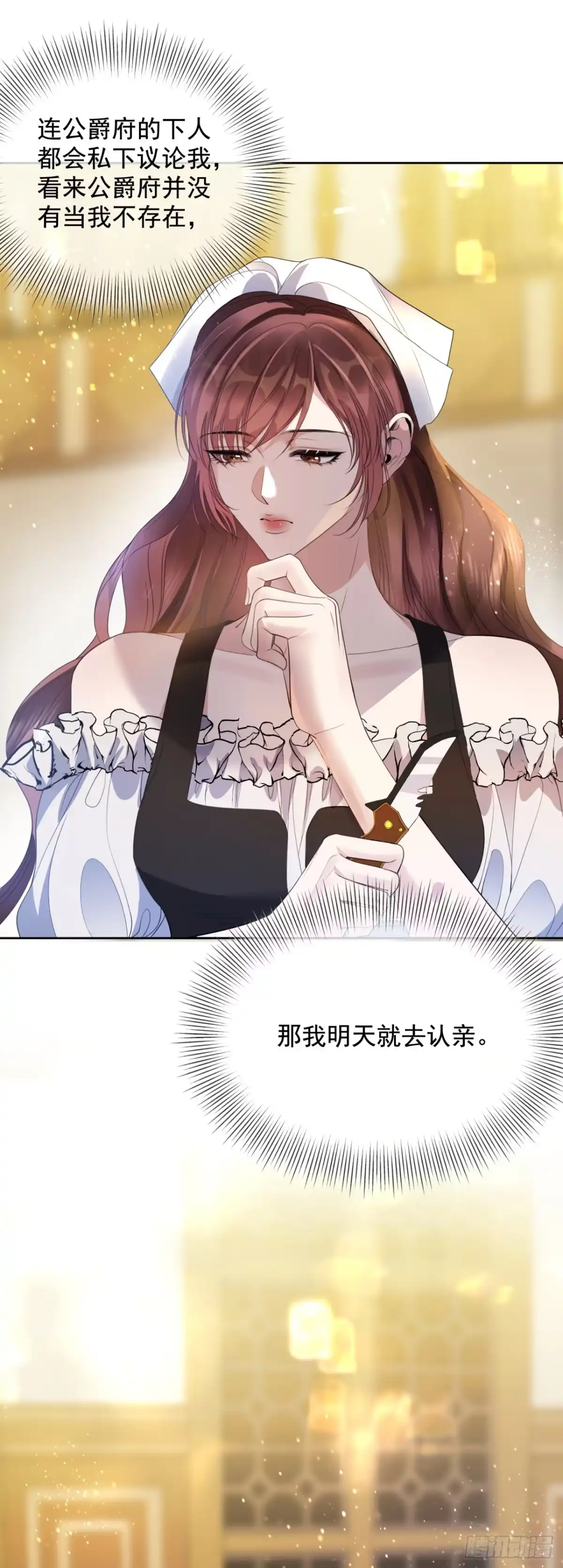 恶役千金致力于家族没落 第3话 第18页