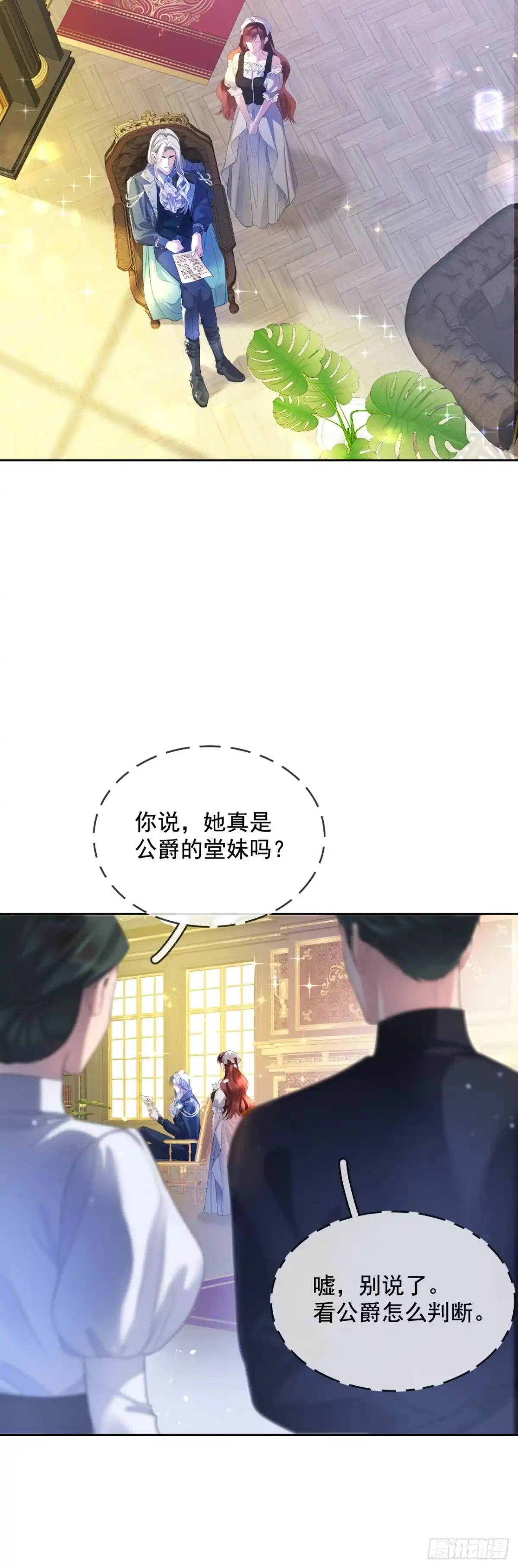 恶役千金致力于家族没落 第3话 第21页