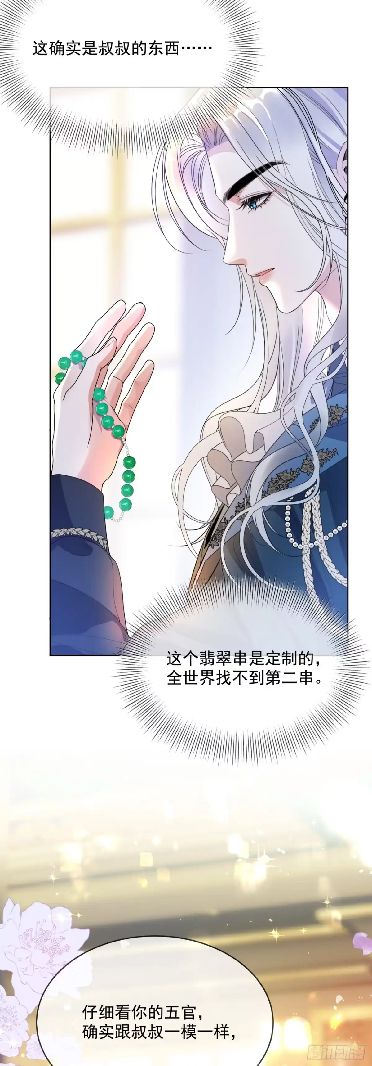 恶役千金致力于家族没落 第3话 第26页