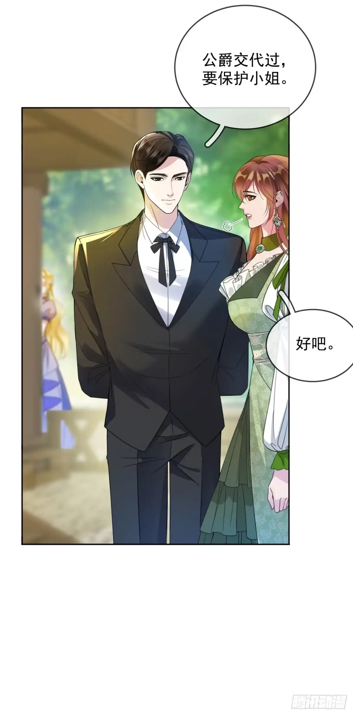 恶役千金致力于家族没落 第3话 第33页