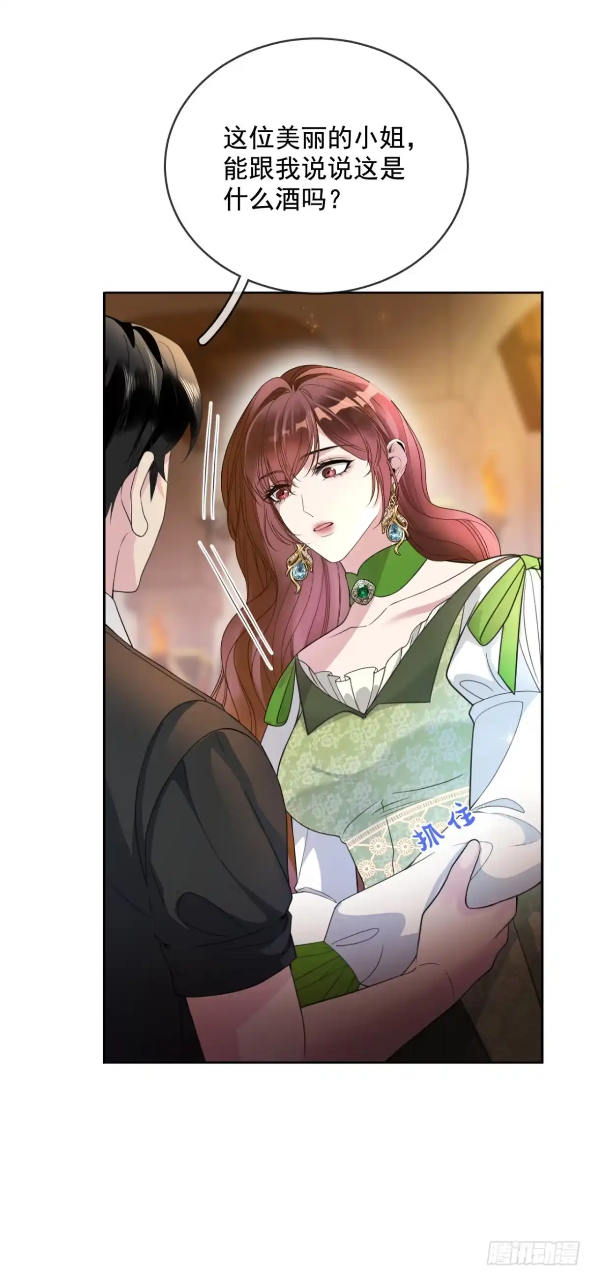 恶役千金致力于家族没落 第3话 第41页
