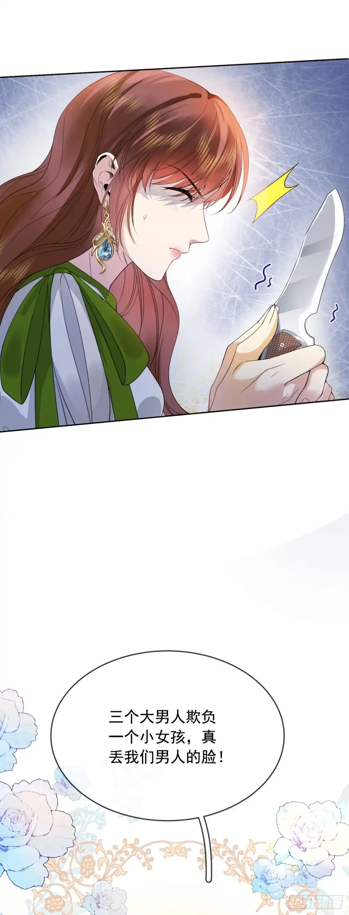 恶役千金致力于家族没落 第3话 第49页