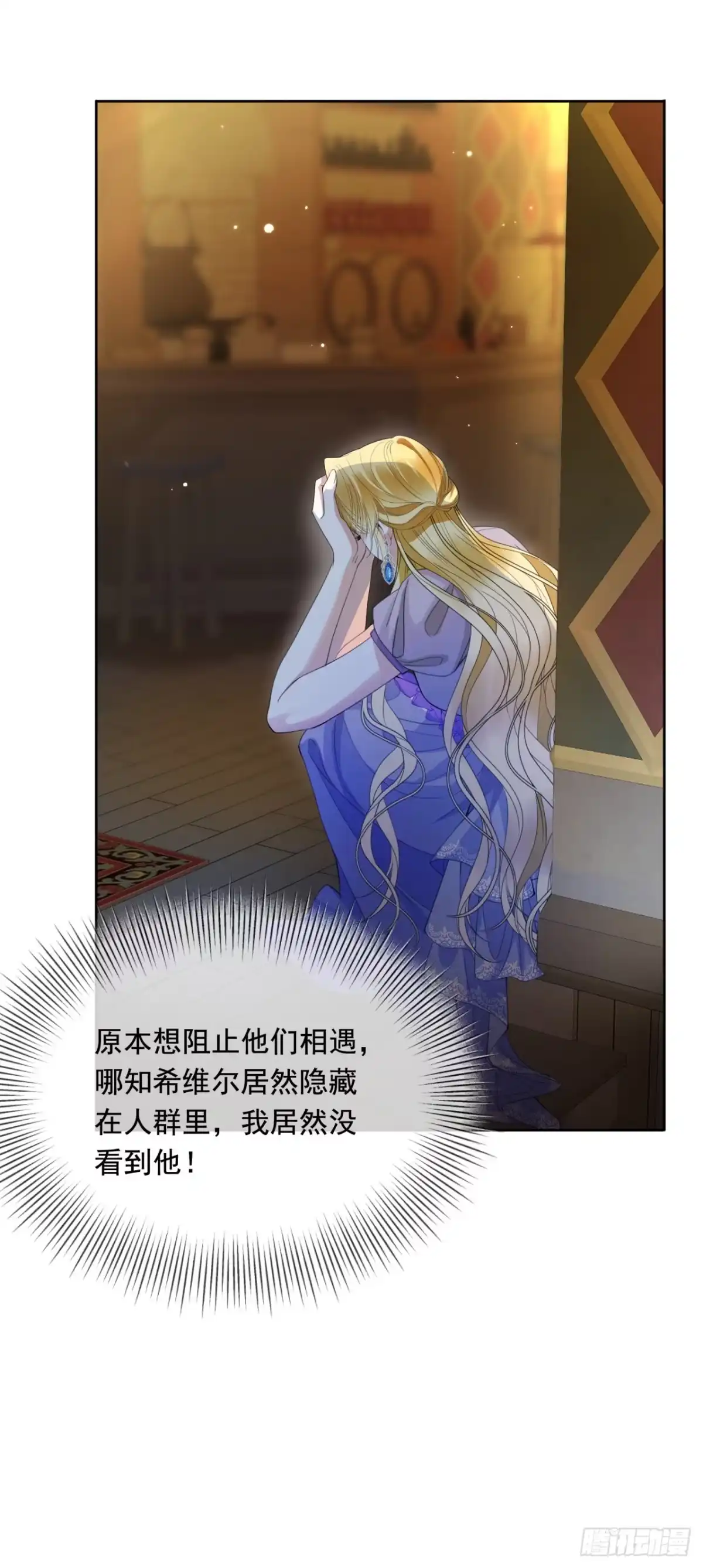 恶役千金致力于家族没落 第3话 第55页
