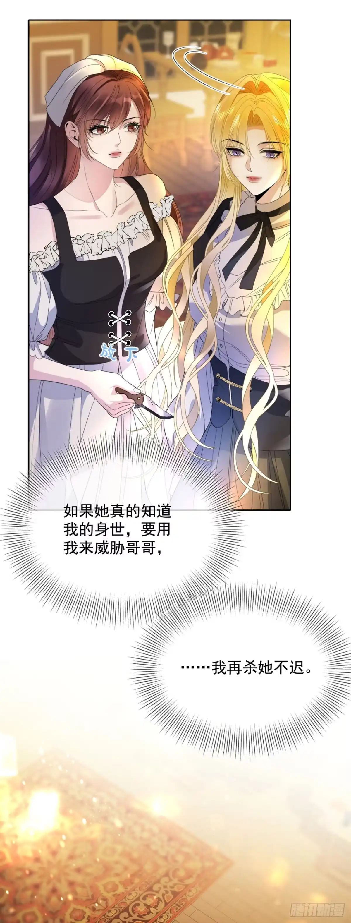 恶役千金致力于家族没落 第3话 第6页
