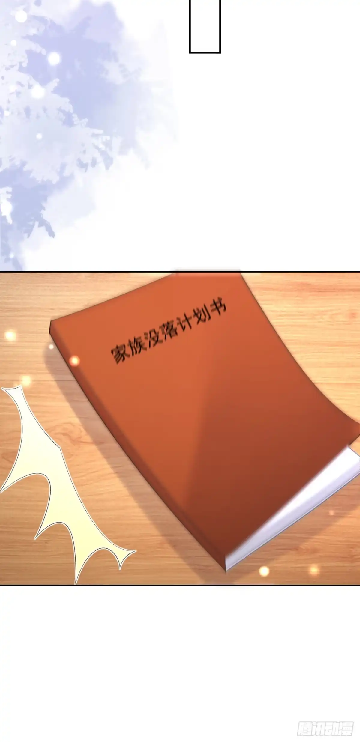 恶役千金致力于家族没落 第4话 第16页