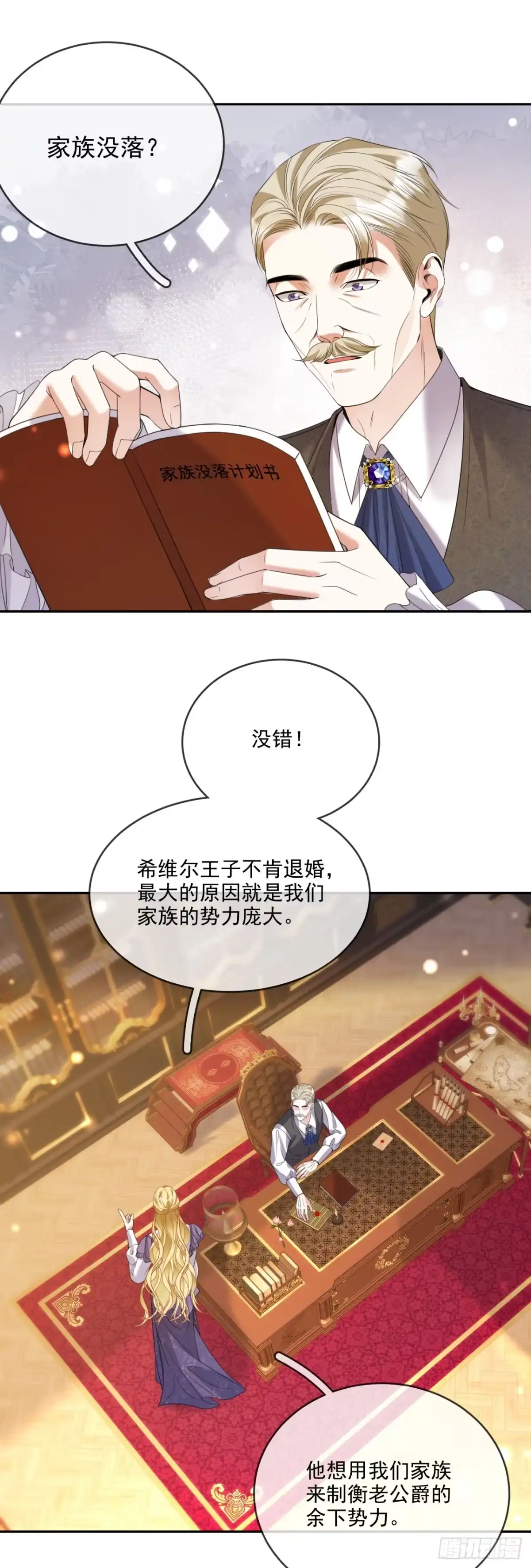 恶役千金致力于家族没落 第4话 第19页