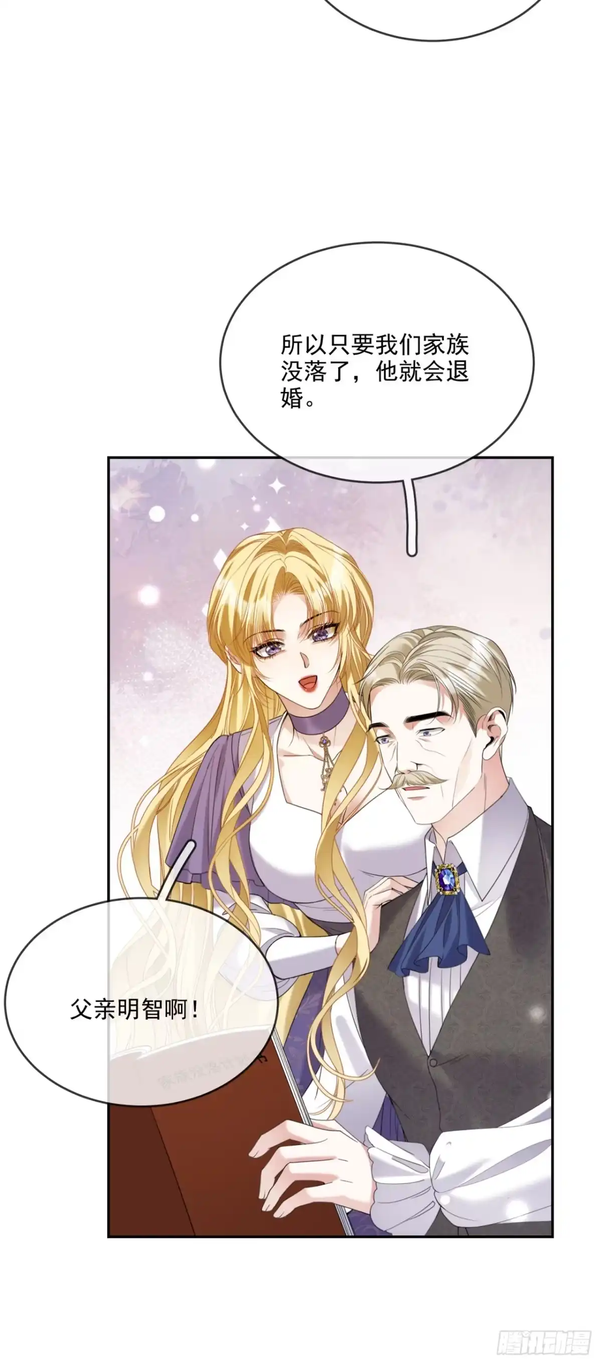 恶役千金致力于家族没落 第4话 第20页