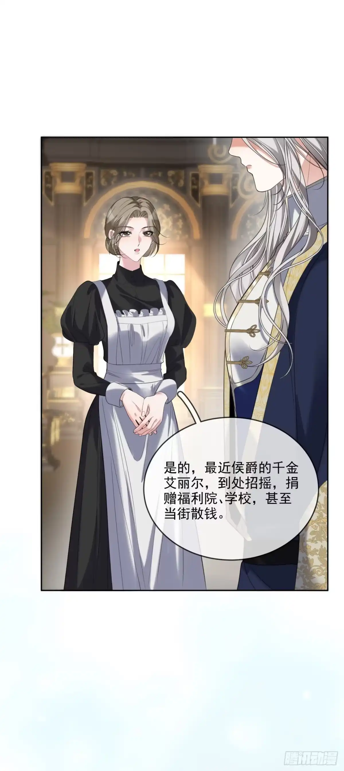 恶役千金致力于家族没落 第4话 第37页