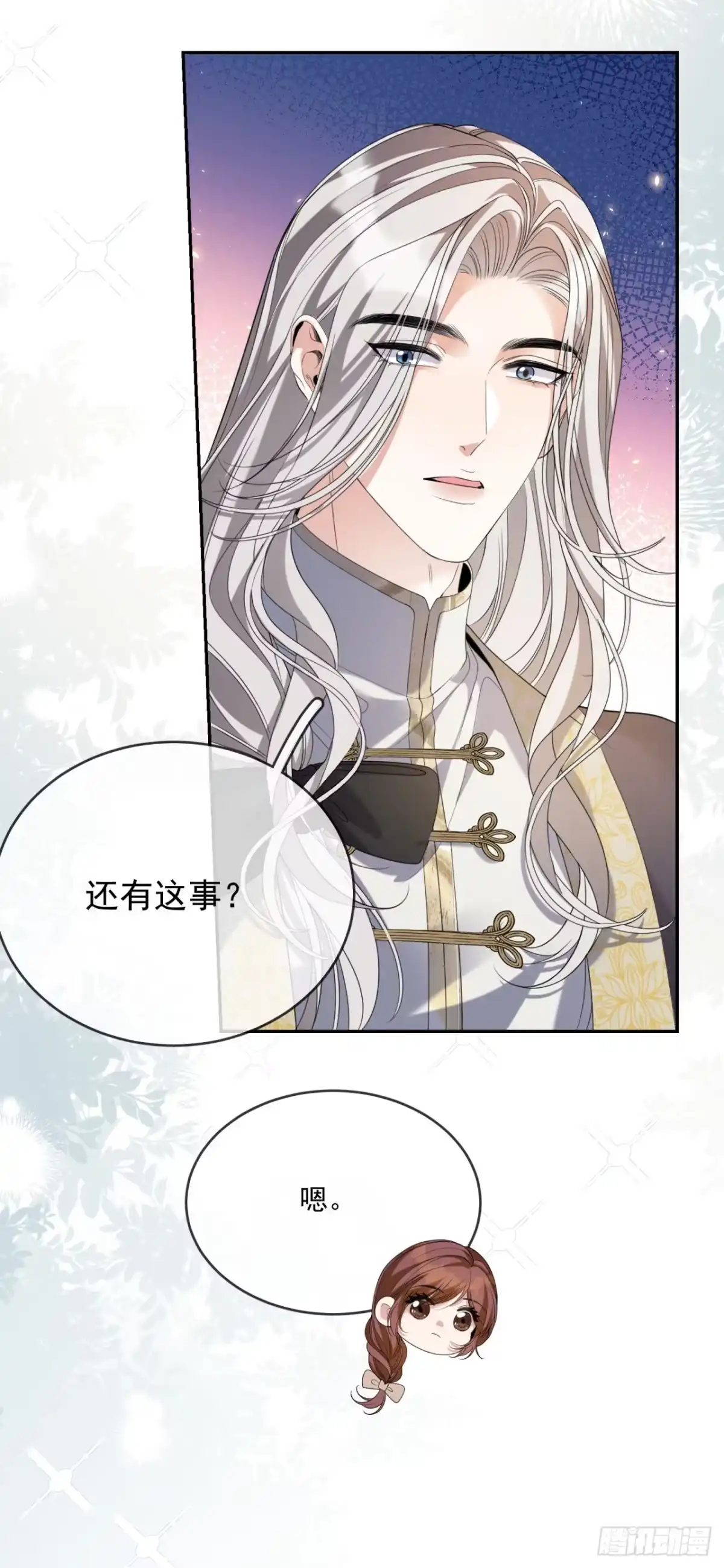 恶役千金致力于家族没落 第4话 第43页