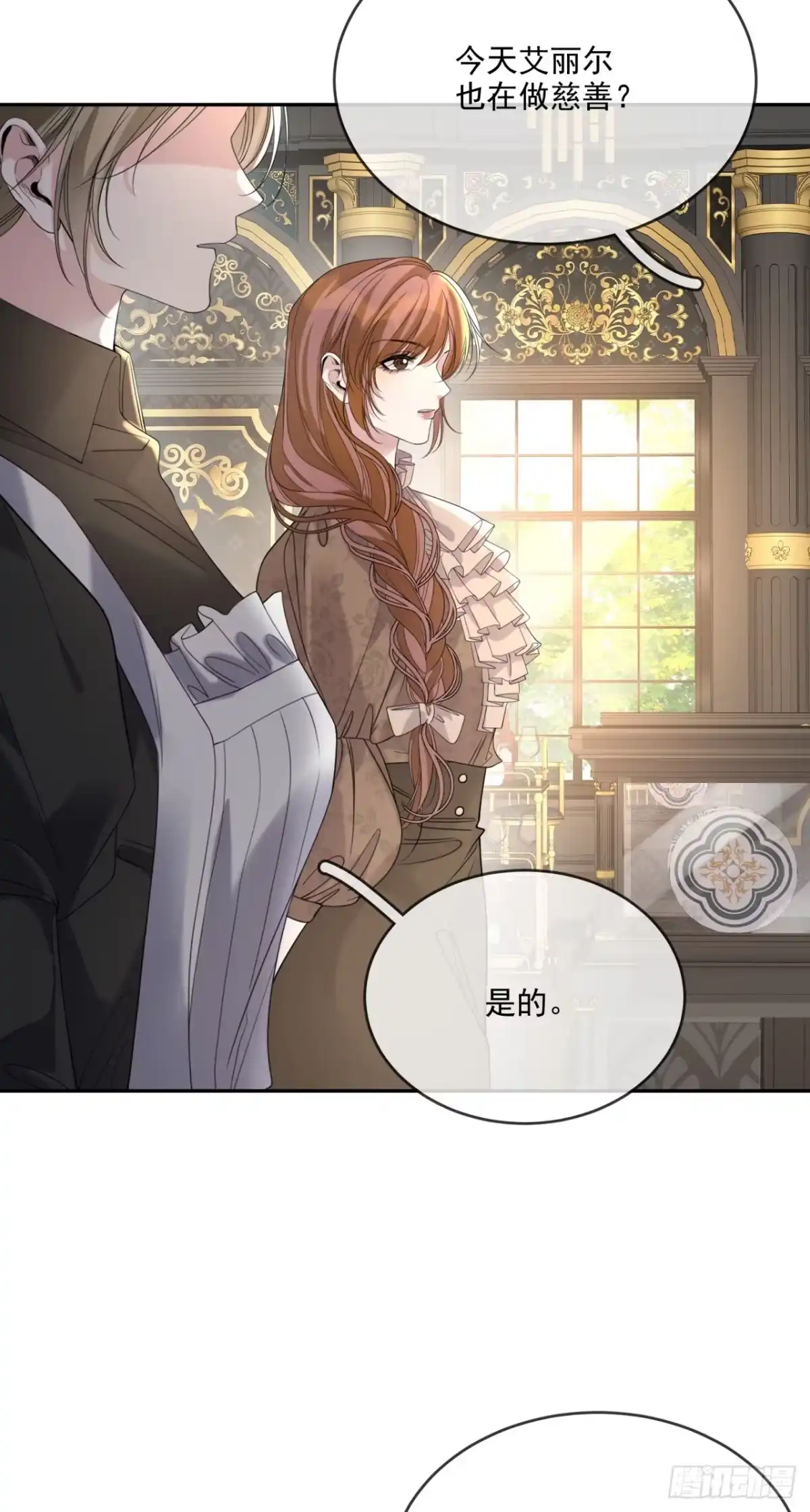 恶役千金致力于家族没落 第4话 第45页