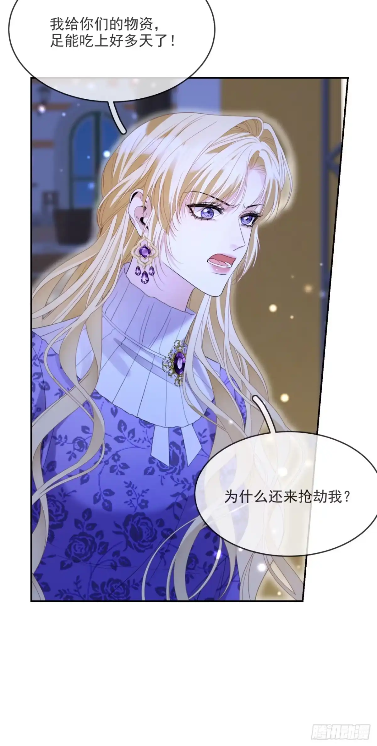 恶役千金致力于家族没落 第5话 第33页