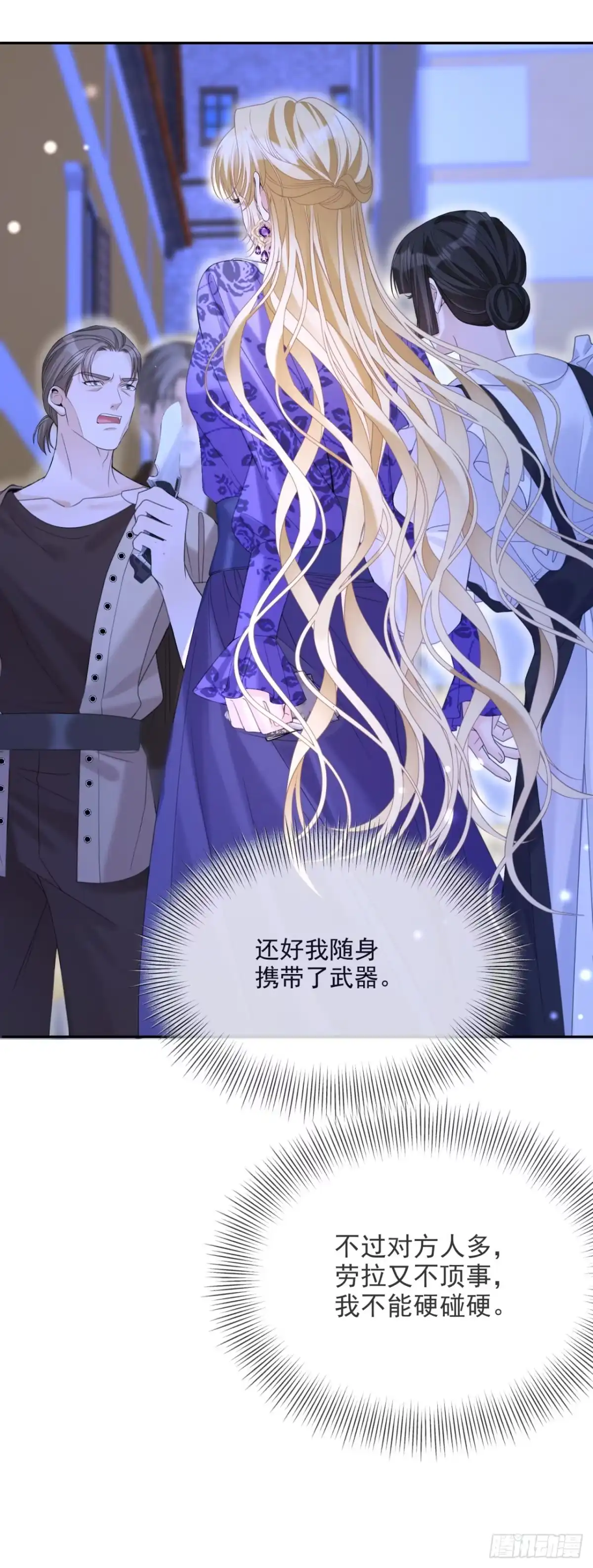 恶役千金致力于家族没落 第5话 第35页
