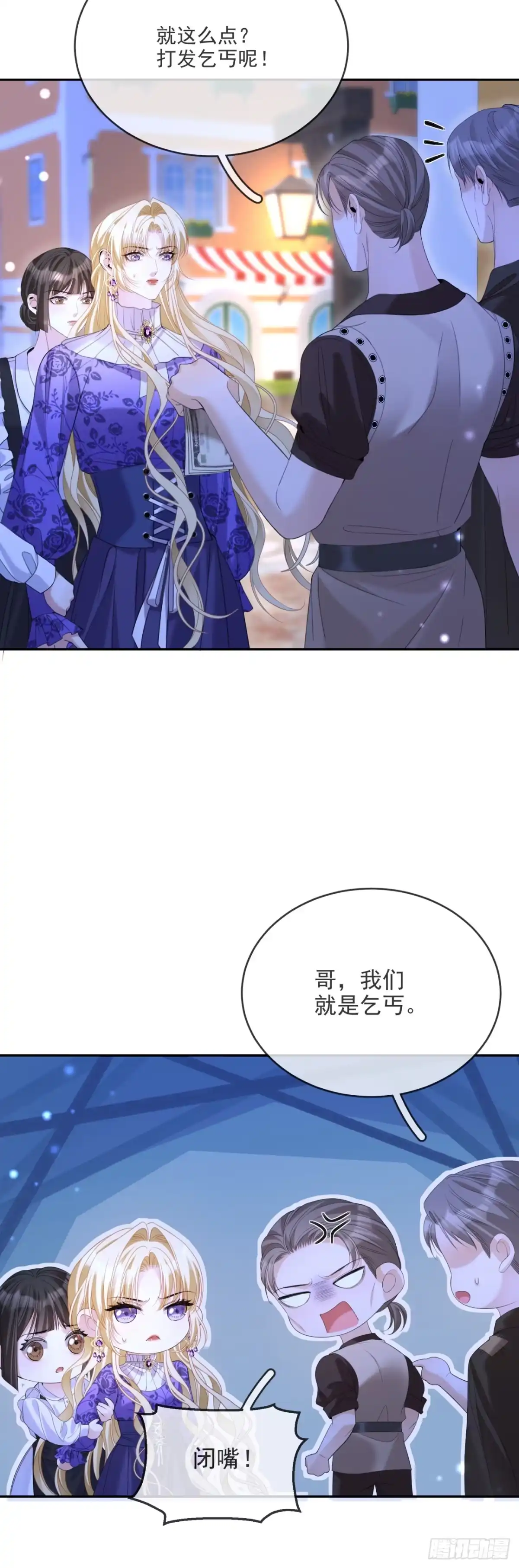 恶役千金致力于家族没落 第5话 第38页