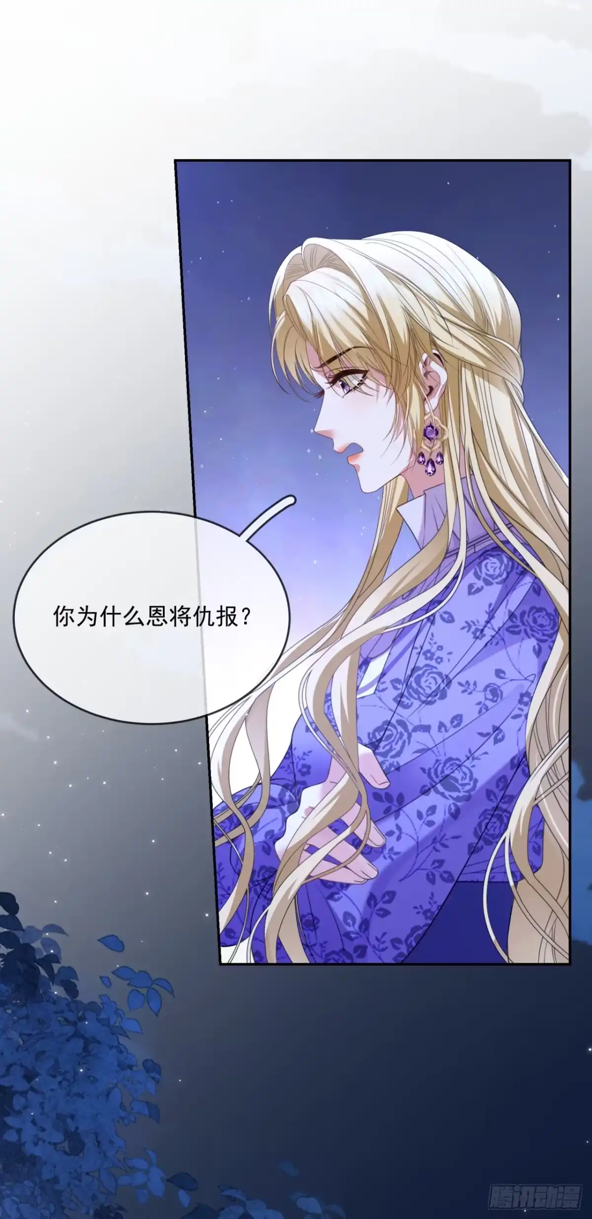 恶役千金致力于家族没落 第6话 第15页