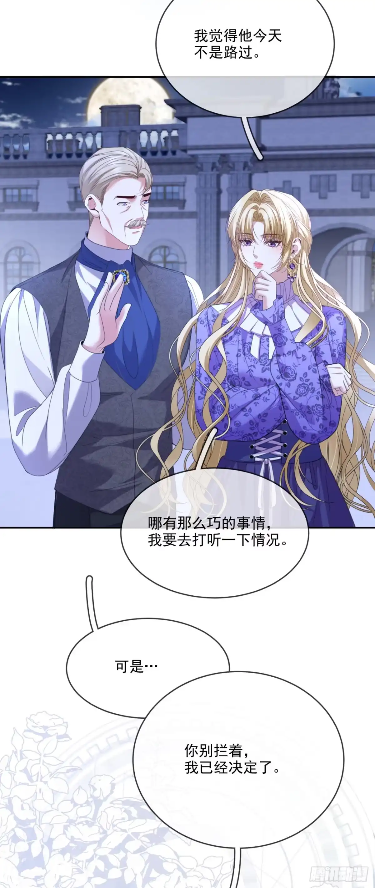 恶役千金致力于家族没落 第6话 第21页