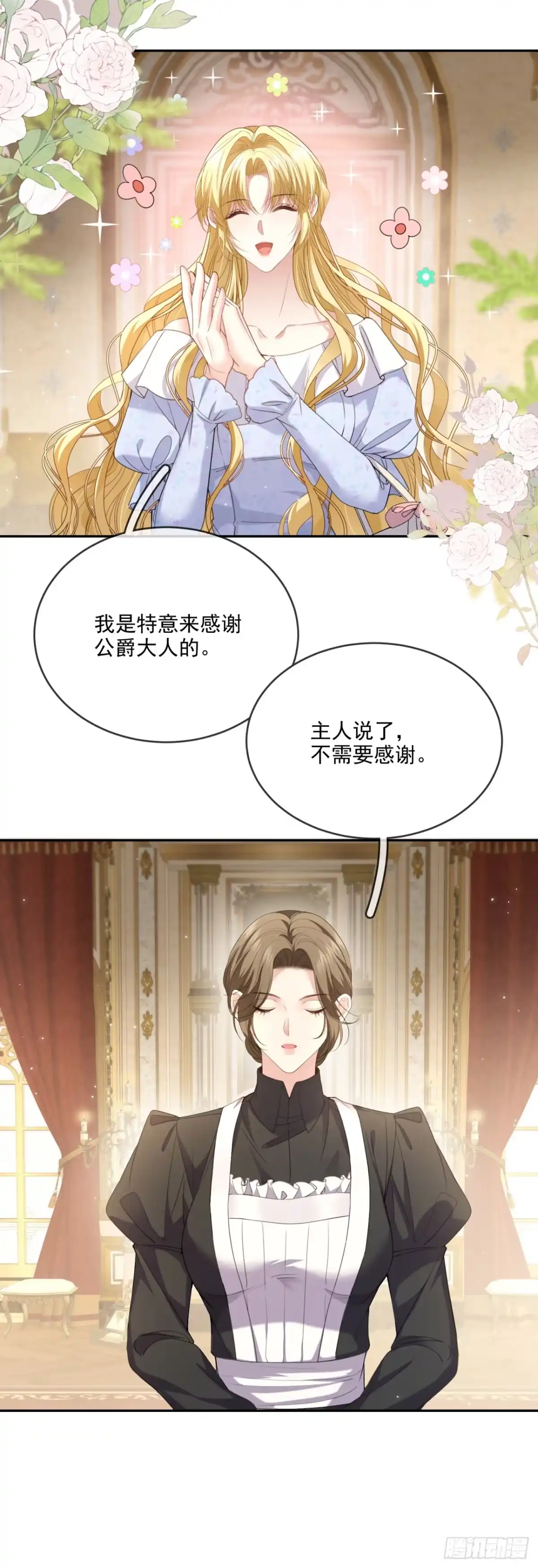 恶役千金致力于家族没落 第6话 第24页