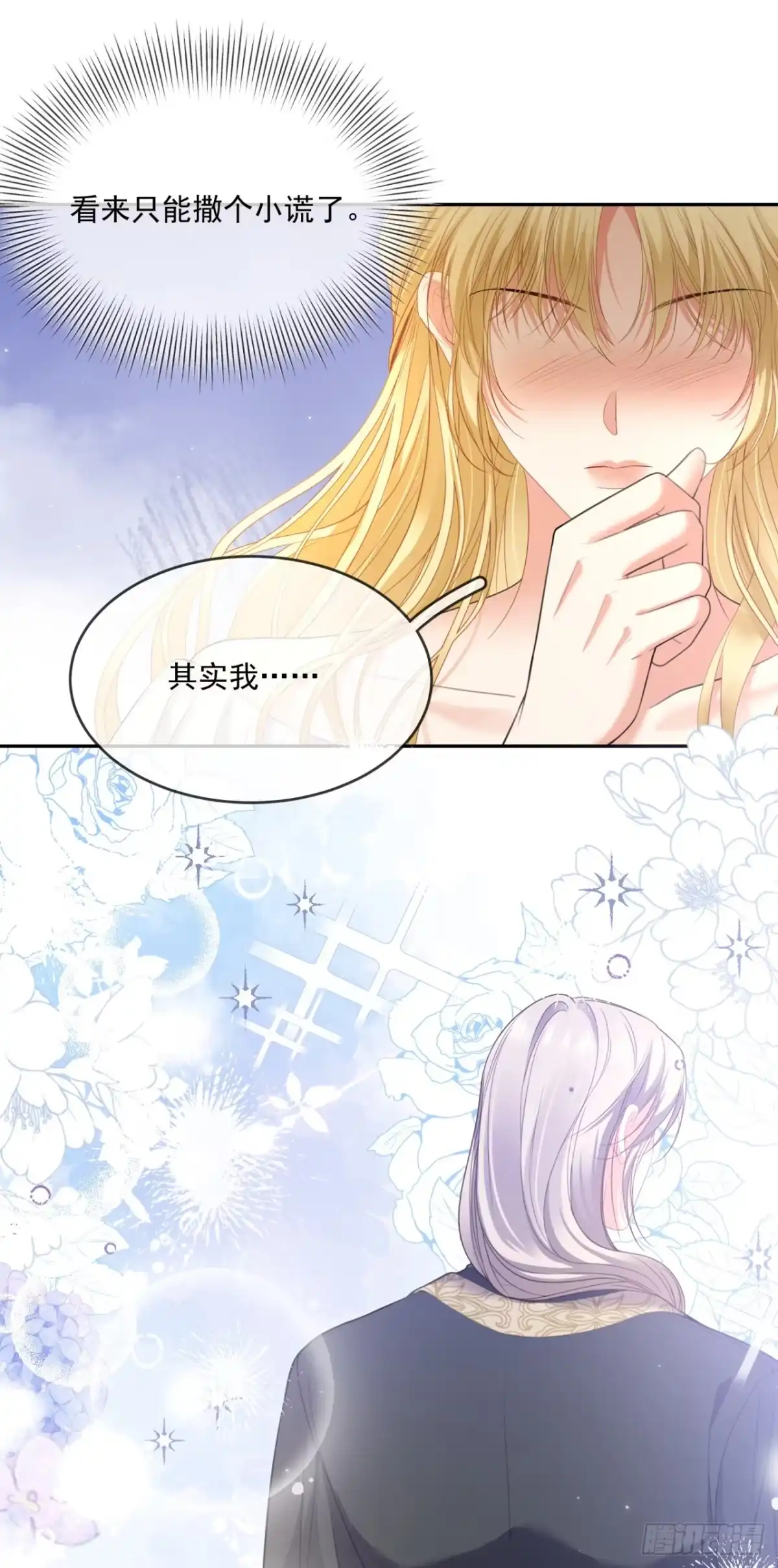 恶役千金致力于家族没落 第6话 第41页