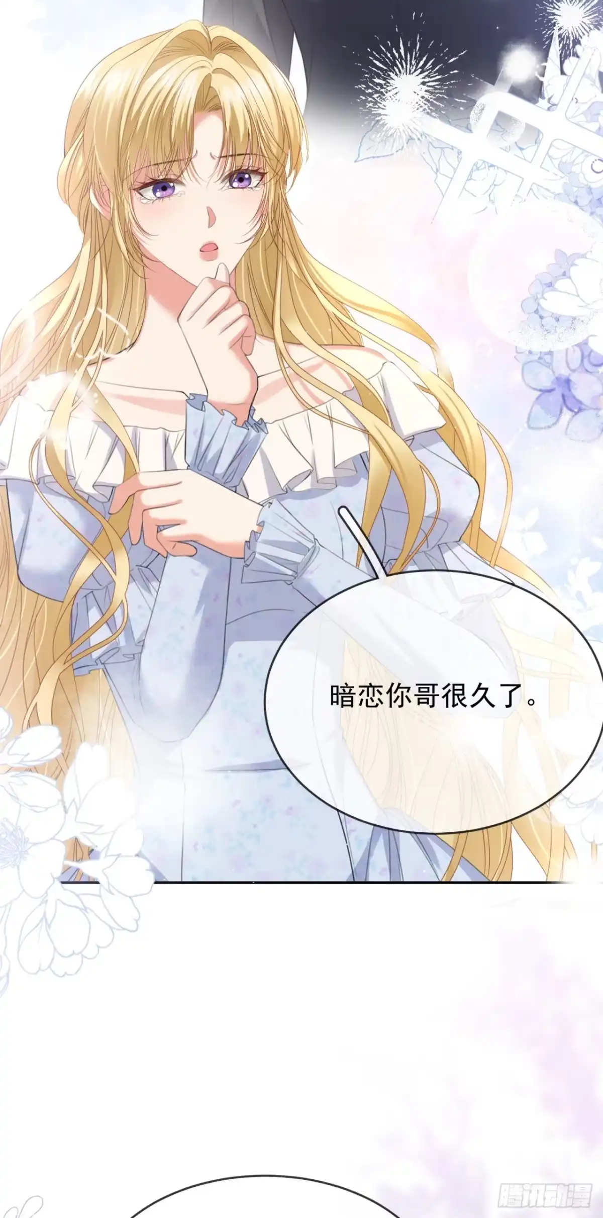 恶役千金致力于家族没落 第6话 第42页