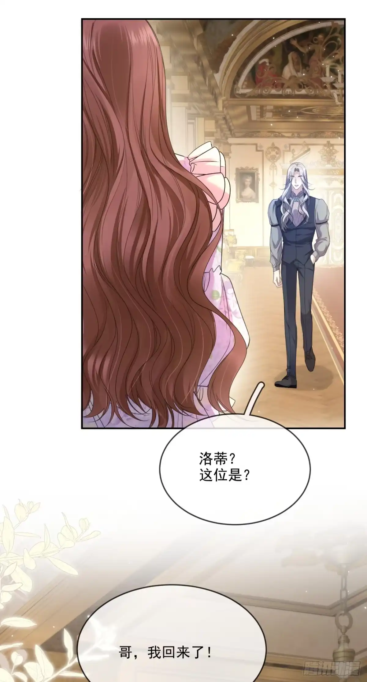 恶役千金致力于家族没落 第6话 第47页