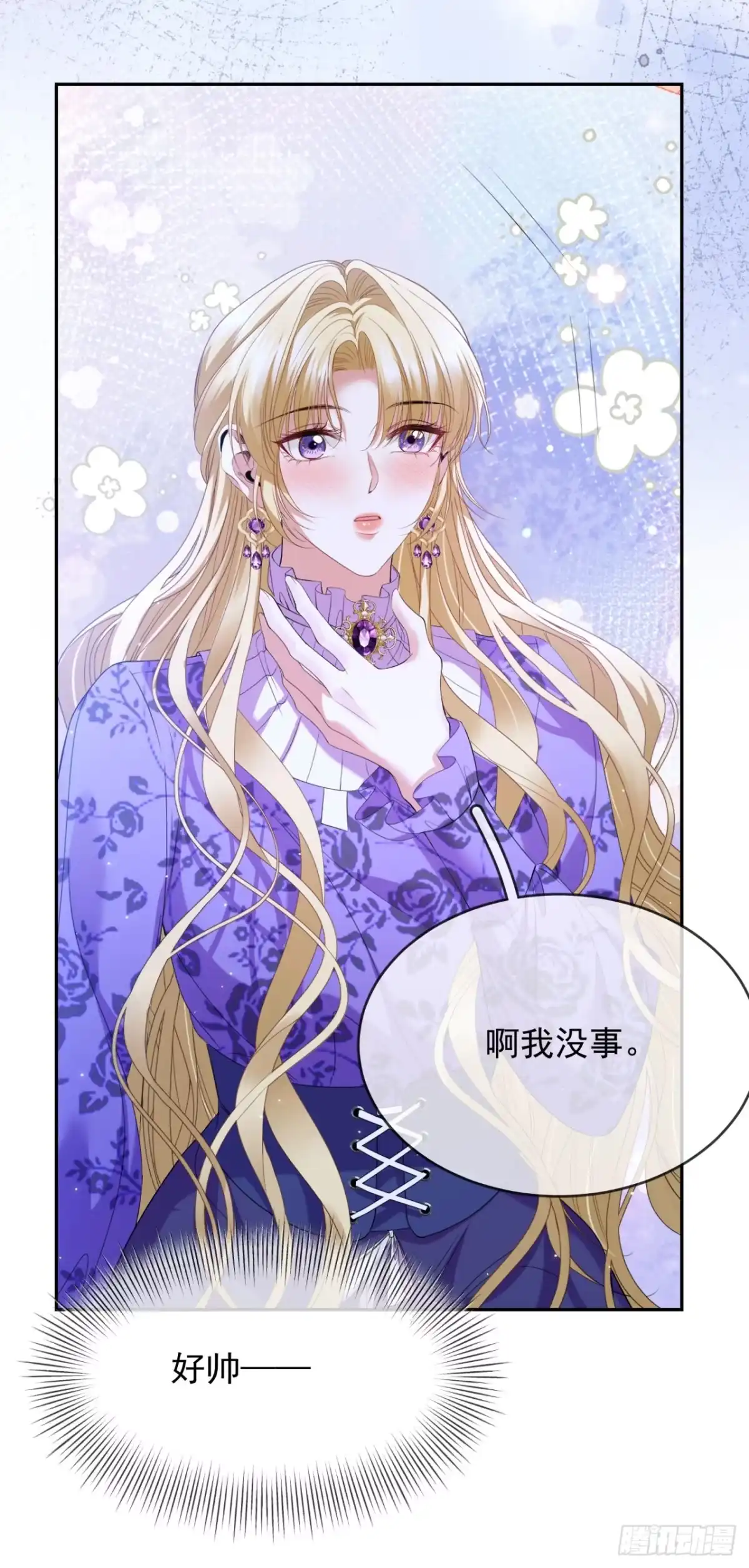 恶役千金致力于家族没落 第6话 第5页